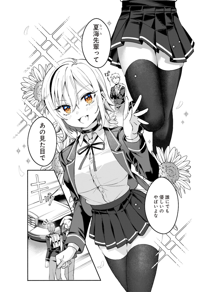 Onee Chan No Tomodachi Ga Kyou Mo Ore Wo Batsugame Ni Tsukau Chap 0 - Pic 2