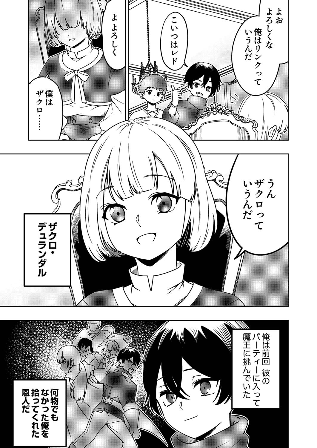 TOKI NO ORI: SHI NI MODORI NO REISOU TSUKAI, [COPY] NOURYOKU DE SAIKYOU E TO ITARU Chapter 5 - Page 13