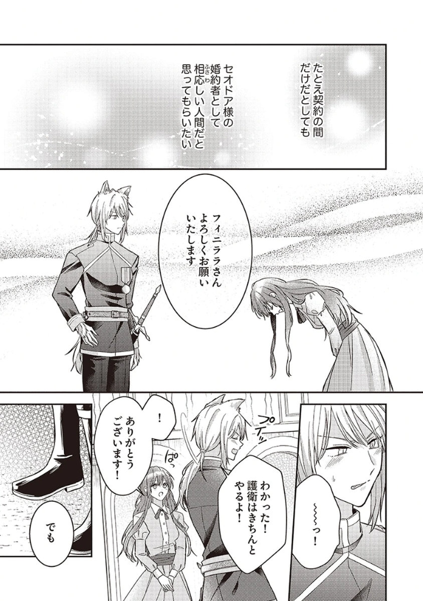 KONSE DE WA, HITORI DE IKIYOU TO OMOIMASU. SONO HAZU GA... Chapter 4 - Page 21