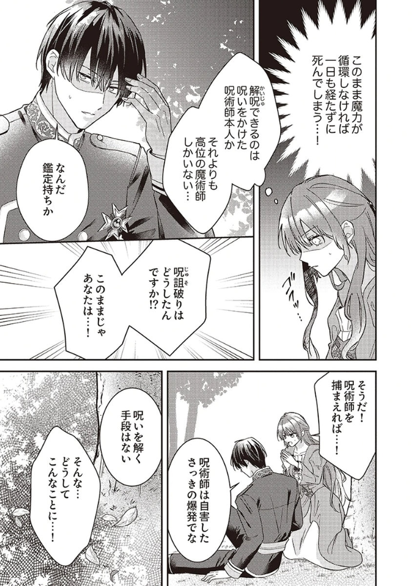 KONSE DE WA, HITORI DE IKIYOU TO OMOIMASU. SONO HAZU GA... Chapter 1 - Page 27