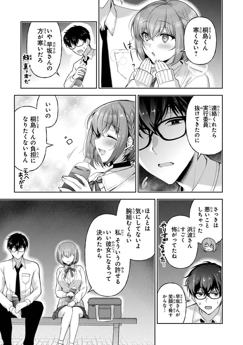 Watashi, 2-banme no Kanojo de Ii kara Chap 13.1 - Pic 9