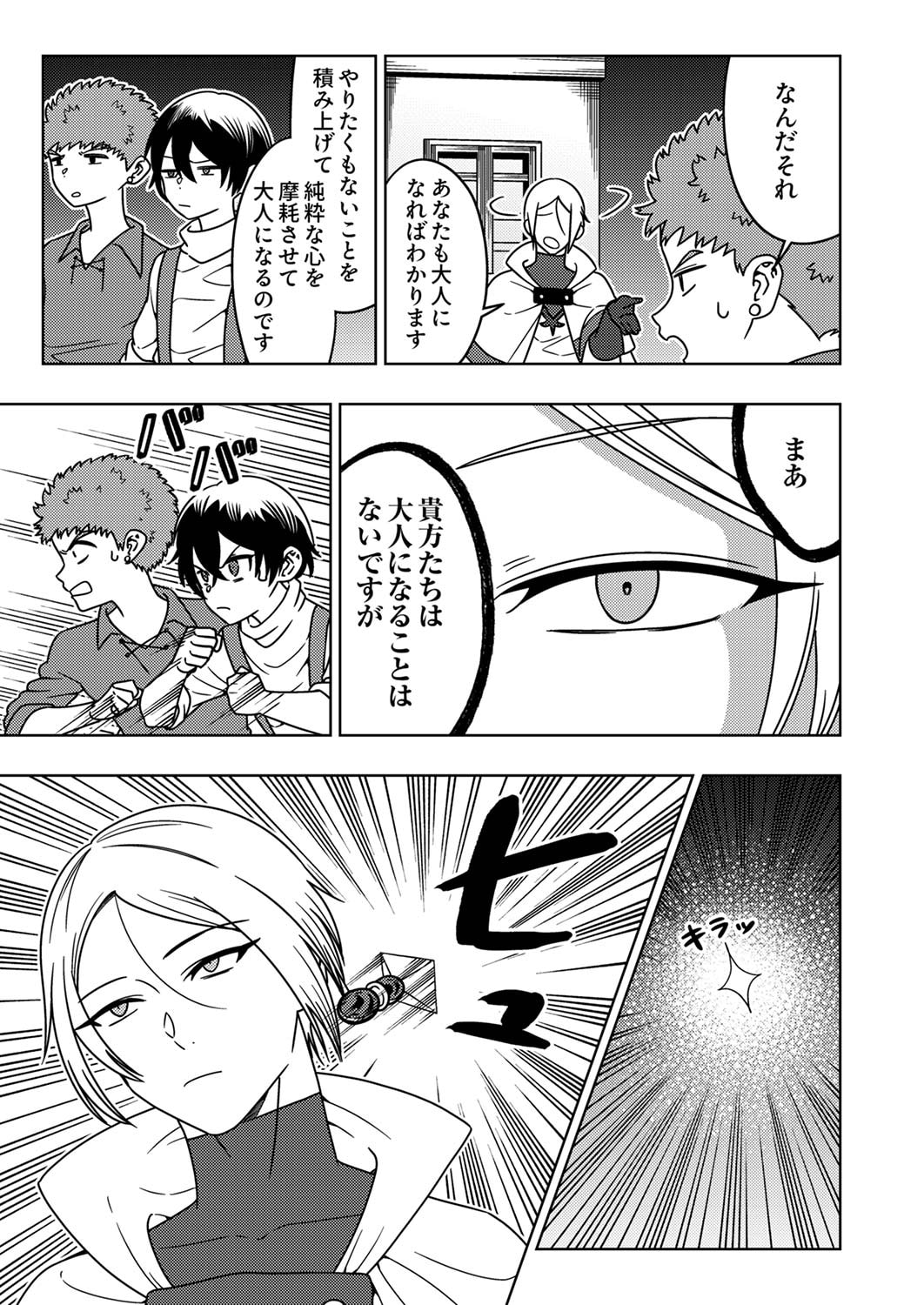 TOKI NO ORI: SHI NI MODORI NO REISOU TSUKAI, [COPY] NOURYOKU DE SAIKYOU E TO ITARU Chapter 3 - Page 27
