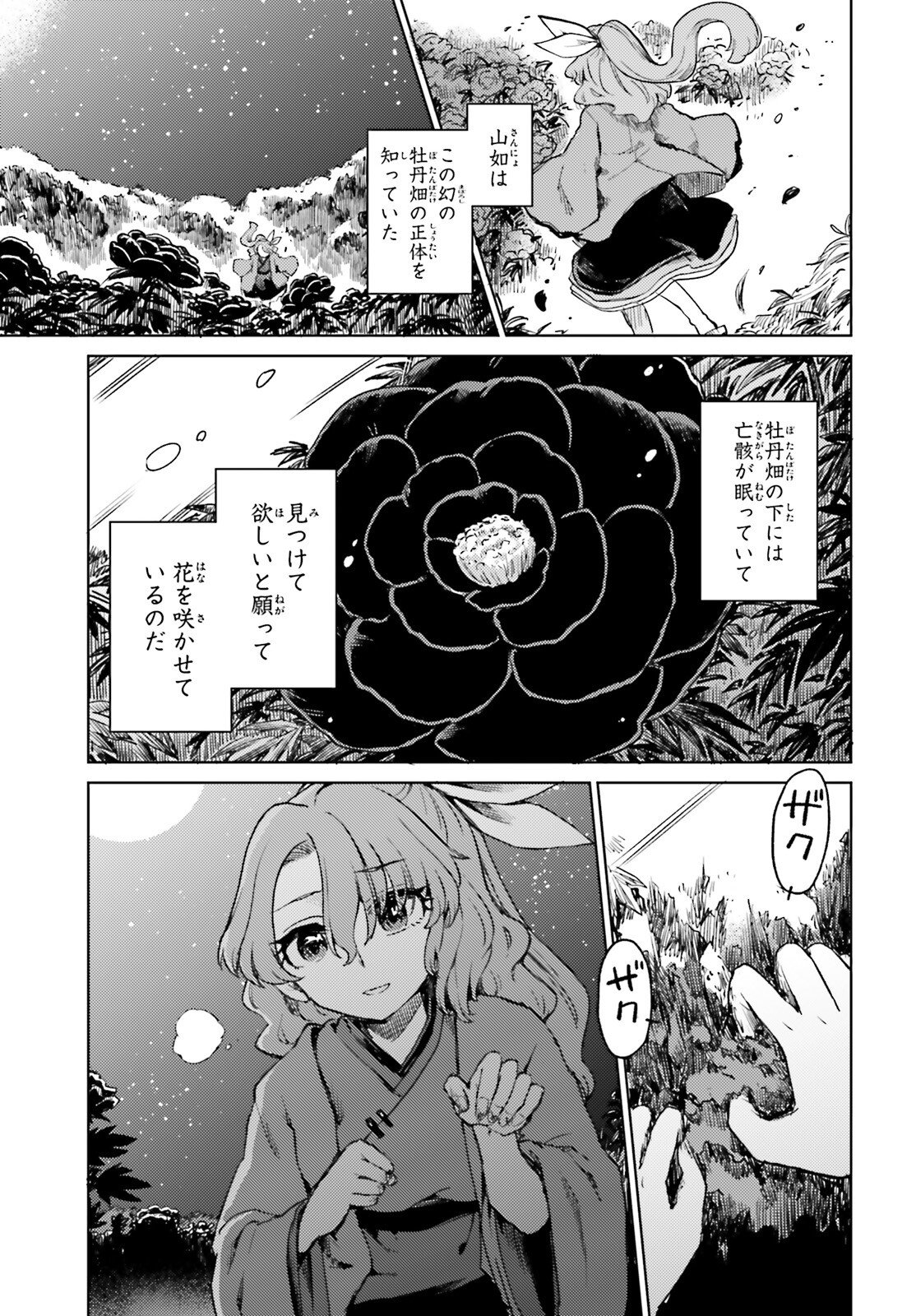 TOUHOUYOI CHOUKA ROUTASUIITAA-TACHI NO YOIZA - RAW Chapter 75.2 - Page 19