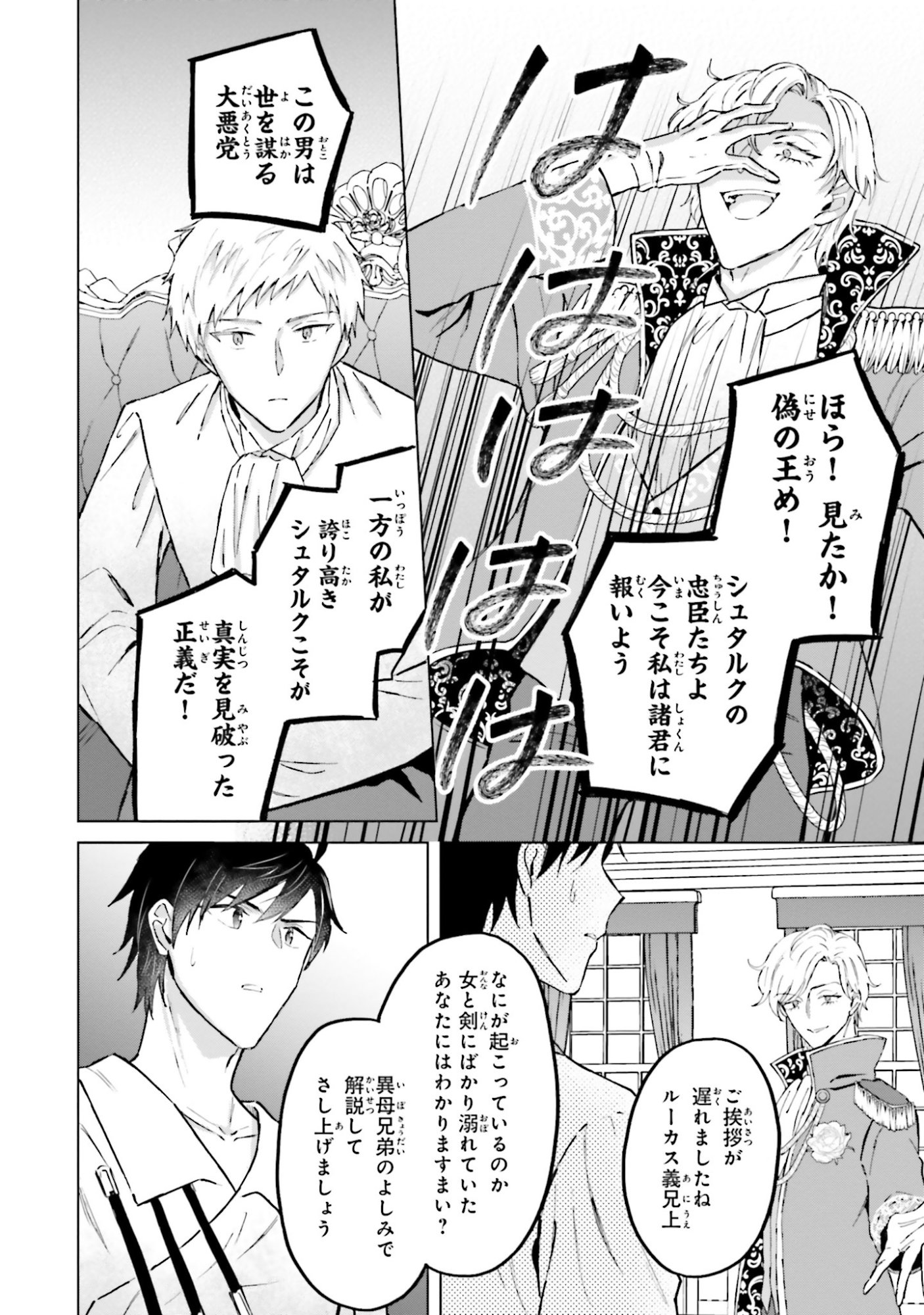 SHABA NO "FUTSUU" WA MUZUKASHII Chapter 51 page 32 - nihonkuni.com