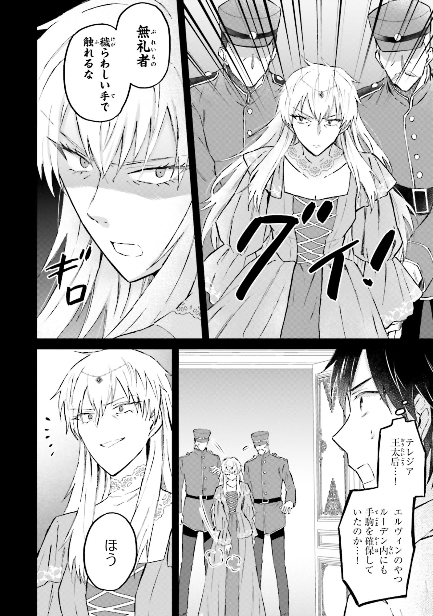 SHABA NO "FUTSUU" WA MUZUKASHII Chapter 52 page 6 - nihonkuni.com