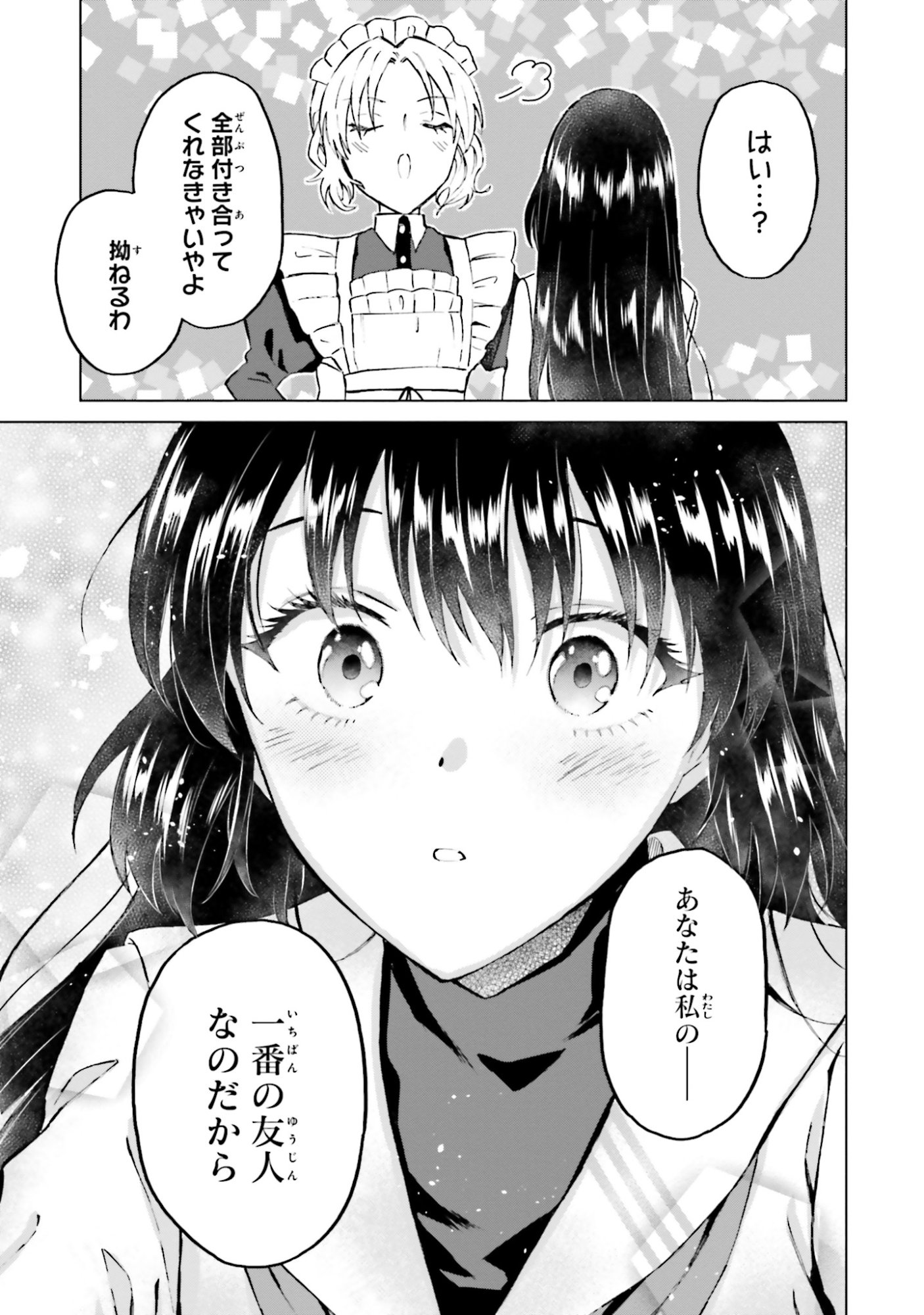 SHABA NO "FUTSUU" WA MUZUKASHII Chapter 49 page 35 - nihonkuni.com