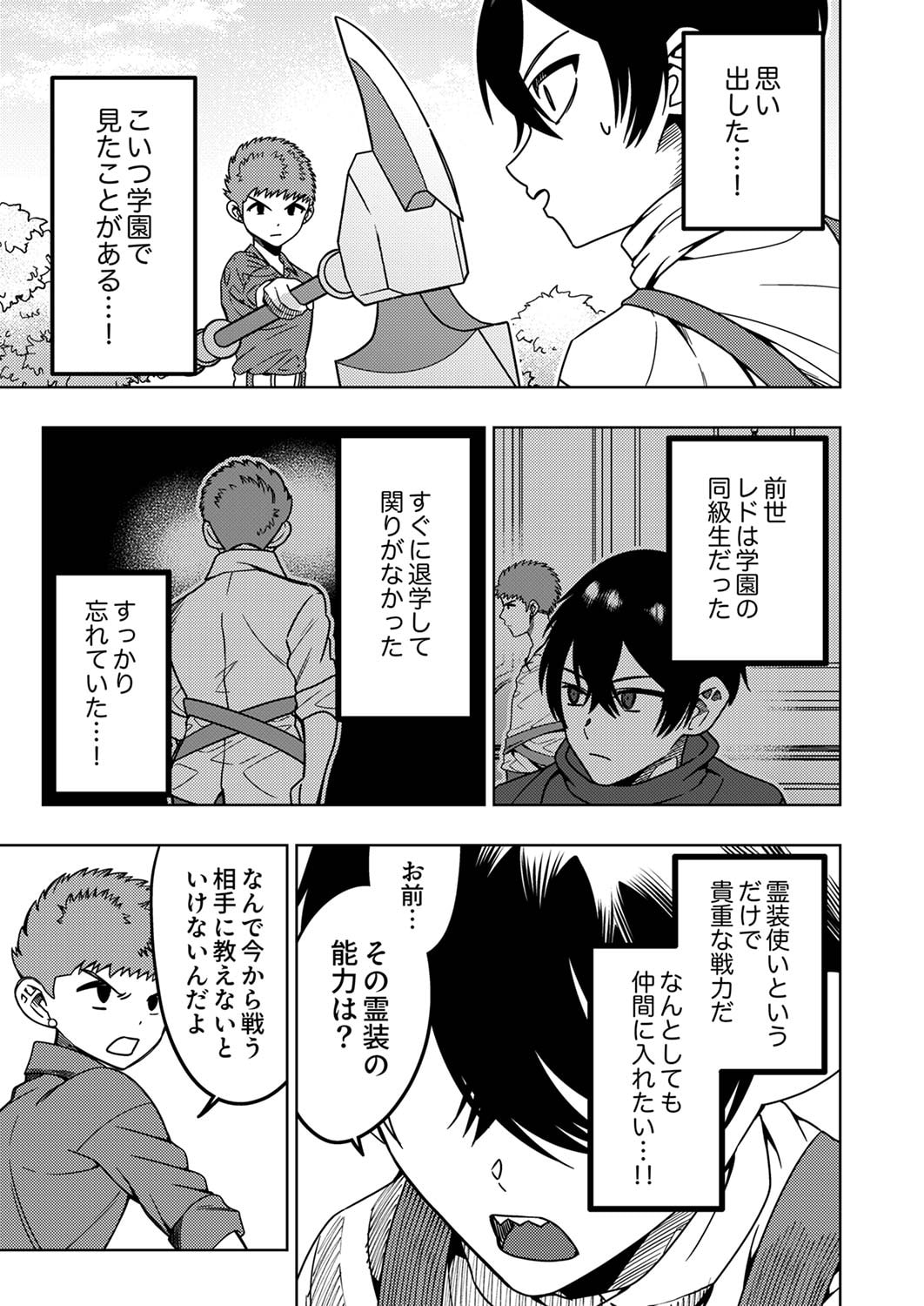 TOKI NO ORI: SHI NI MODORI NO REISOU TSUKAI, [COPY] NOURYOKU DE SAIKYOU E TO ITARU Chapter 2 - Page 13