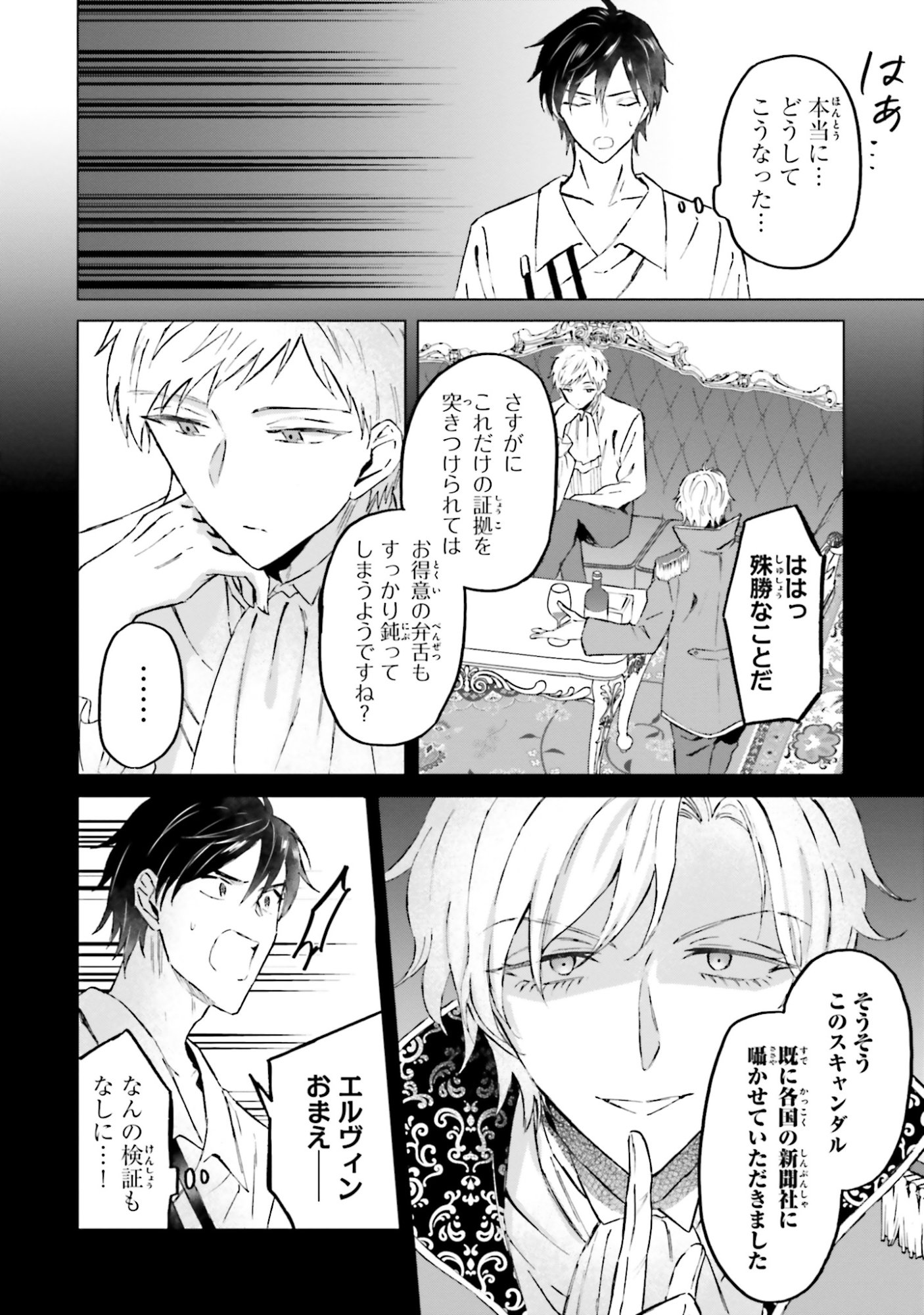 SHABA NO "FUTSUU" WA MUZUKASHII Chapter 52 page 4 - nihonkuni.com