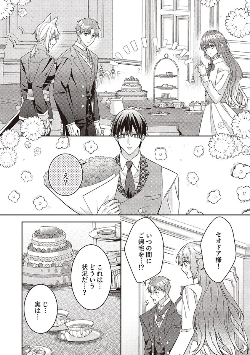 KONSE DE WA, HITORI DE IKIYOU TO OMOIMASU. SONO HAZU GA... Chapter 5.5 - Page 4