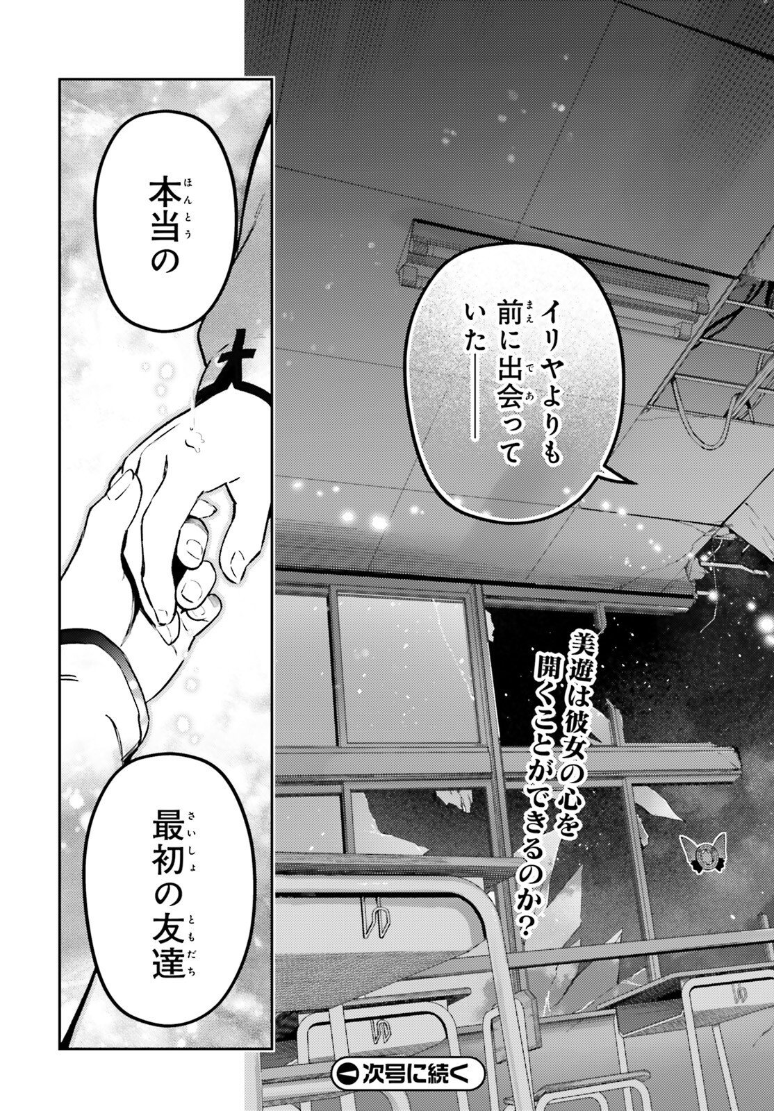 FATE/KALEID LINER PRISMA ILLYA DREI! - RAW Chap 77.2 - Pic 20