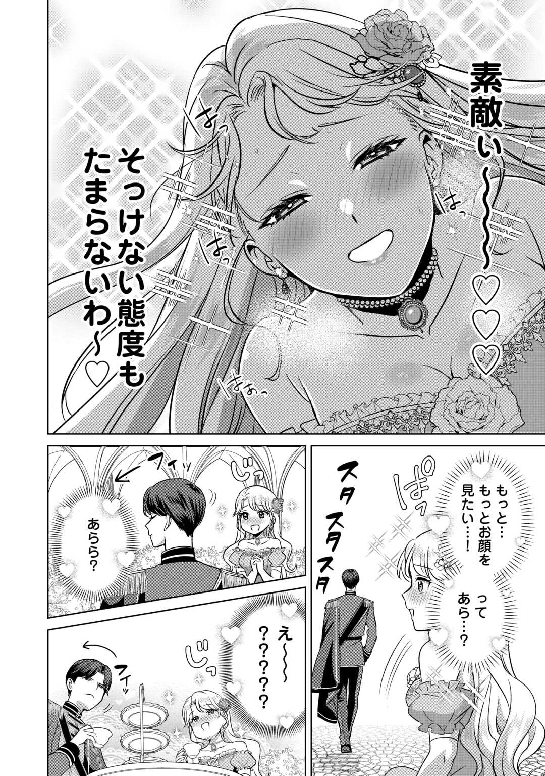 KORE KARA OTTO WA SEIJO SAMA WO AISURU YOTEI DESU Chap 1 - Pic 16