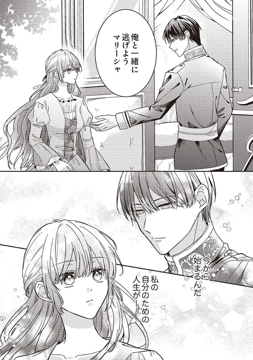 KONSE DE WA, HITORI DE IKIYOU TO OMOIMASU. SONO HAZU GA... Chapter 2 - Page 29
