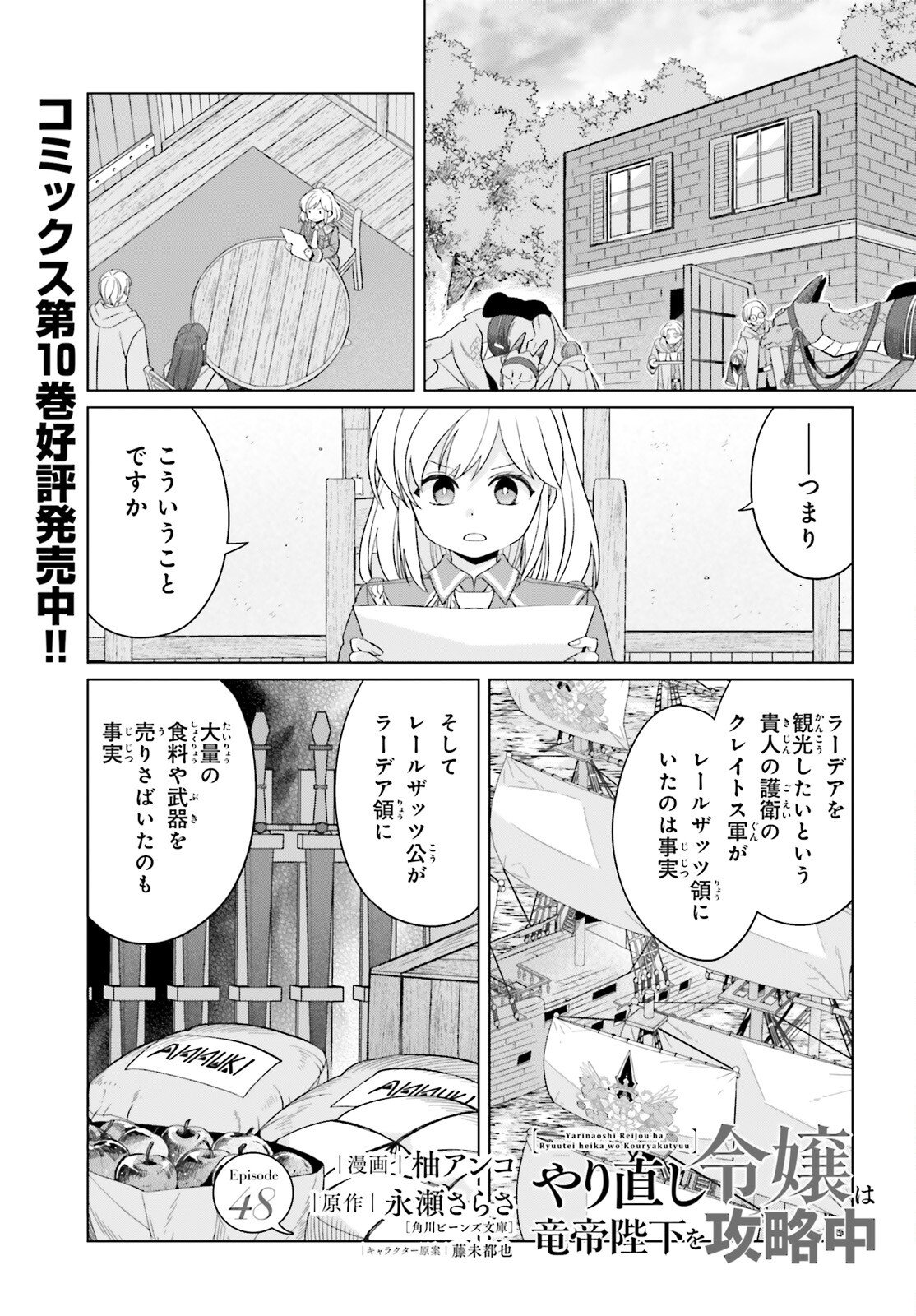 YARINAOSHI REIJOU WA RYUUTEI HEIKA WO KOURYAKU-CHUU (MANGA) - RAW Chapter 48 page 1 - nihonkuni.com