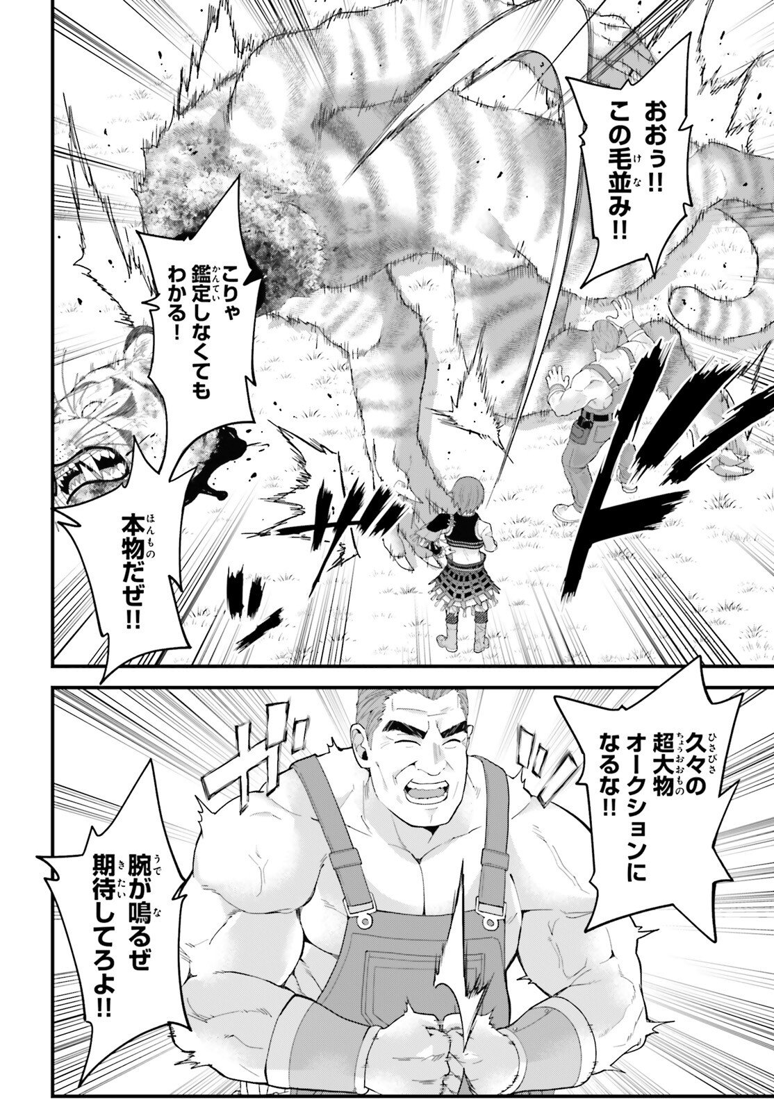 HAZURE SKILL GA KAKUSEI SHITANODE, SHITAGERARETA KAKO WO JIYUNA JINSEI NI HANTEN SHIMASU! Chap 8 - Pic 36