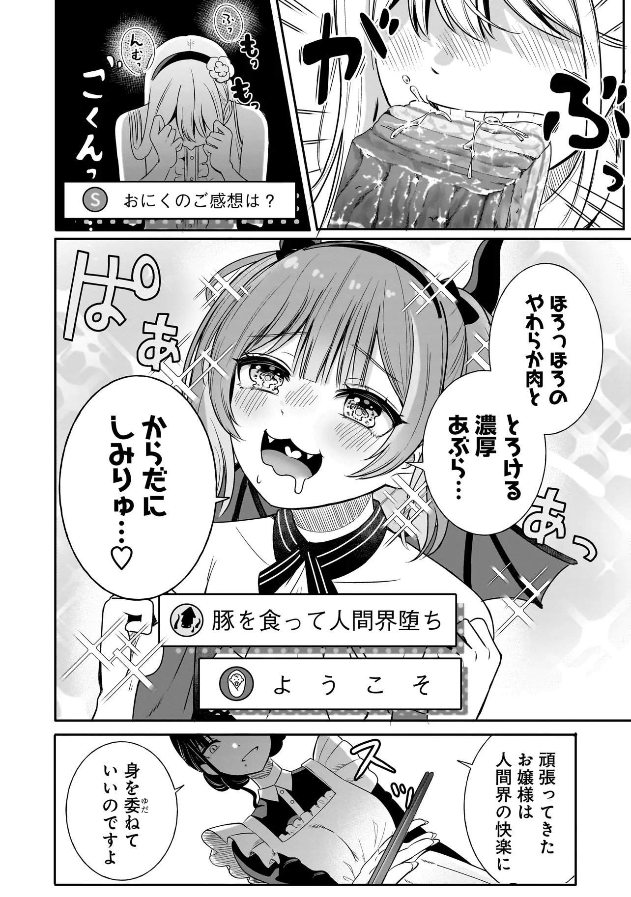 REIJOU VTUBER WA MAID NO YASHOKU NI JUURIN SARERU: KINDAN GOHAN DE FOOD REPORT NAMAHAISHIN Chapter 1 - Page 24