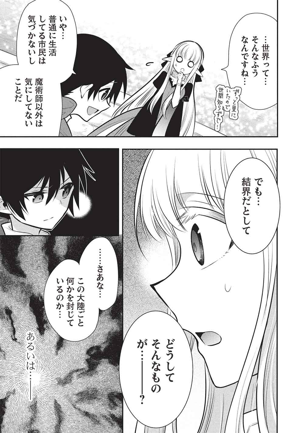 MAOU NO ORE GA DOREI ELF WO YOME NI SHITANDA GA, DOU MEDEREBA II? - RAW Chap 78 - Pic 21