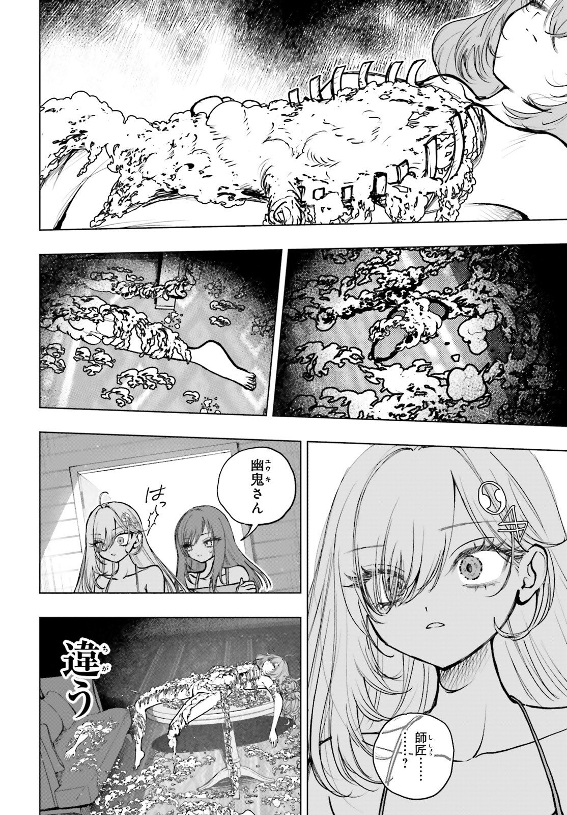 SHIBOU YUUGI DE MESHI WO KUU. Chapter 32 page 32 - nihonkuni.com