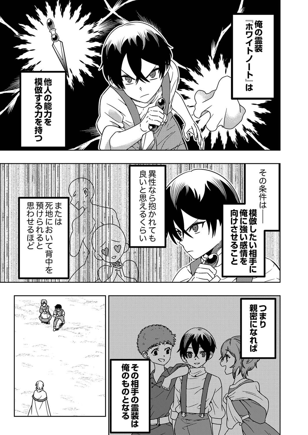 TOKI NO ORI: SHI NI MODORI NO REISOU TSUKAI, [COPY] NOURYOKU DE SAIKYOU E TO ITARU Chapter 4 - Page 3