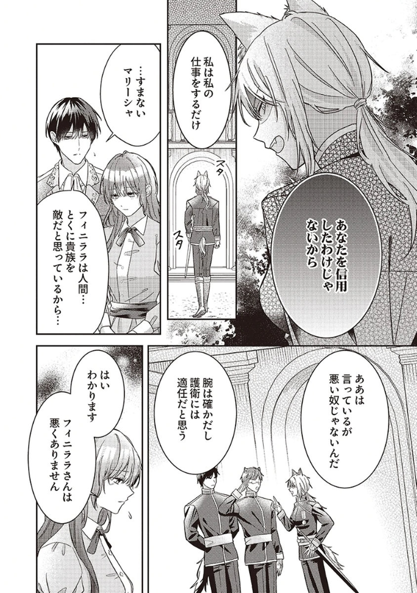 KONSE DE WA, HITORI DE IKIYOU TO OMOIMASU. SONO HAZU GA... Chapter 4 - Page 22