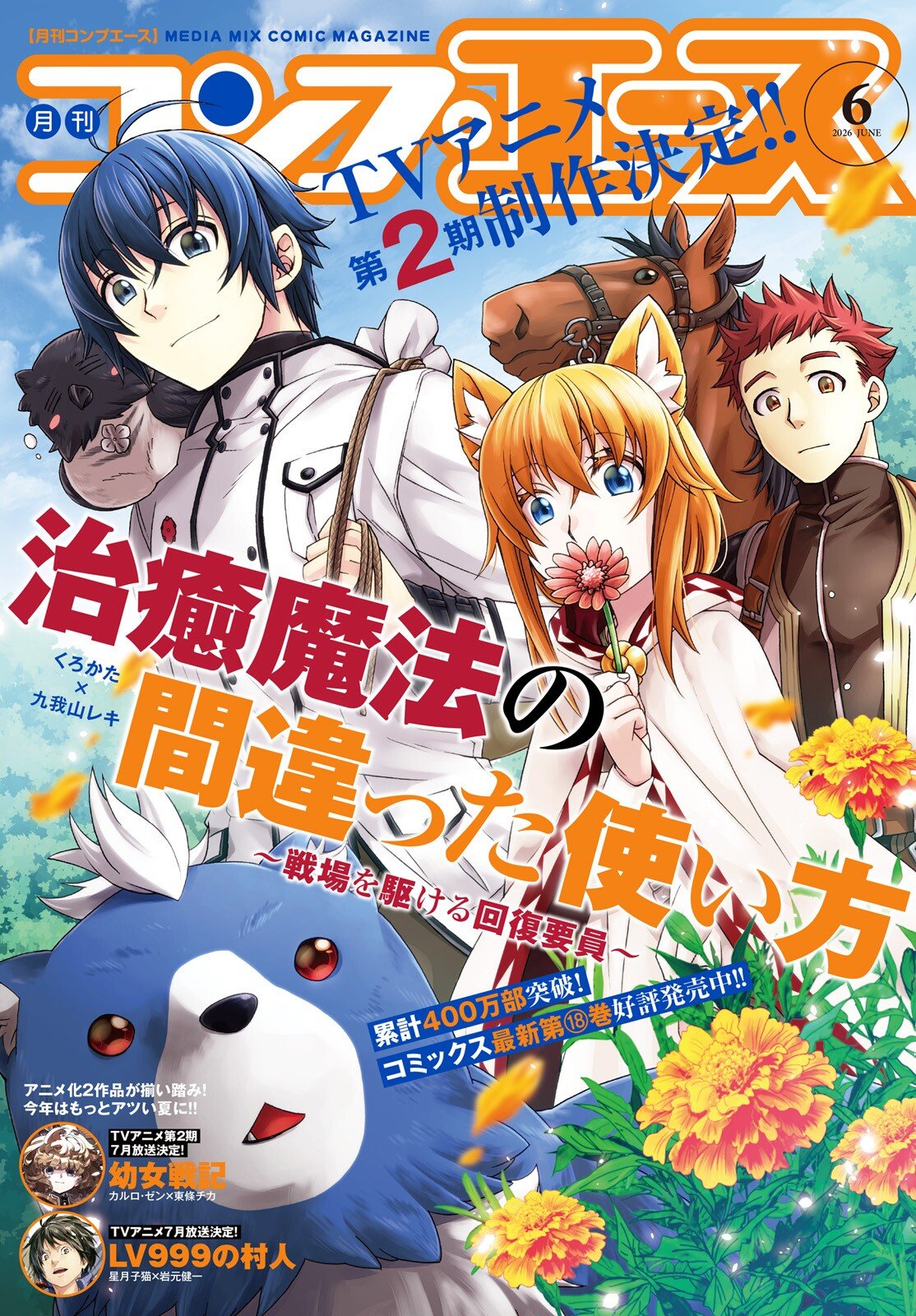 The Wrong Way to Use Healing Magic (Manga) Chap 88 - Pic 1