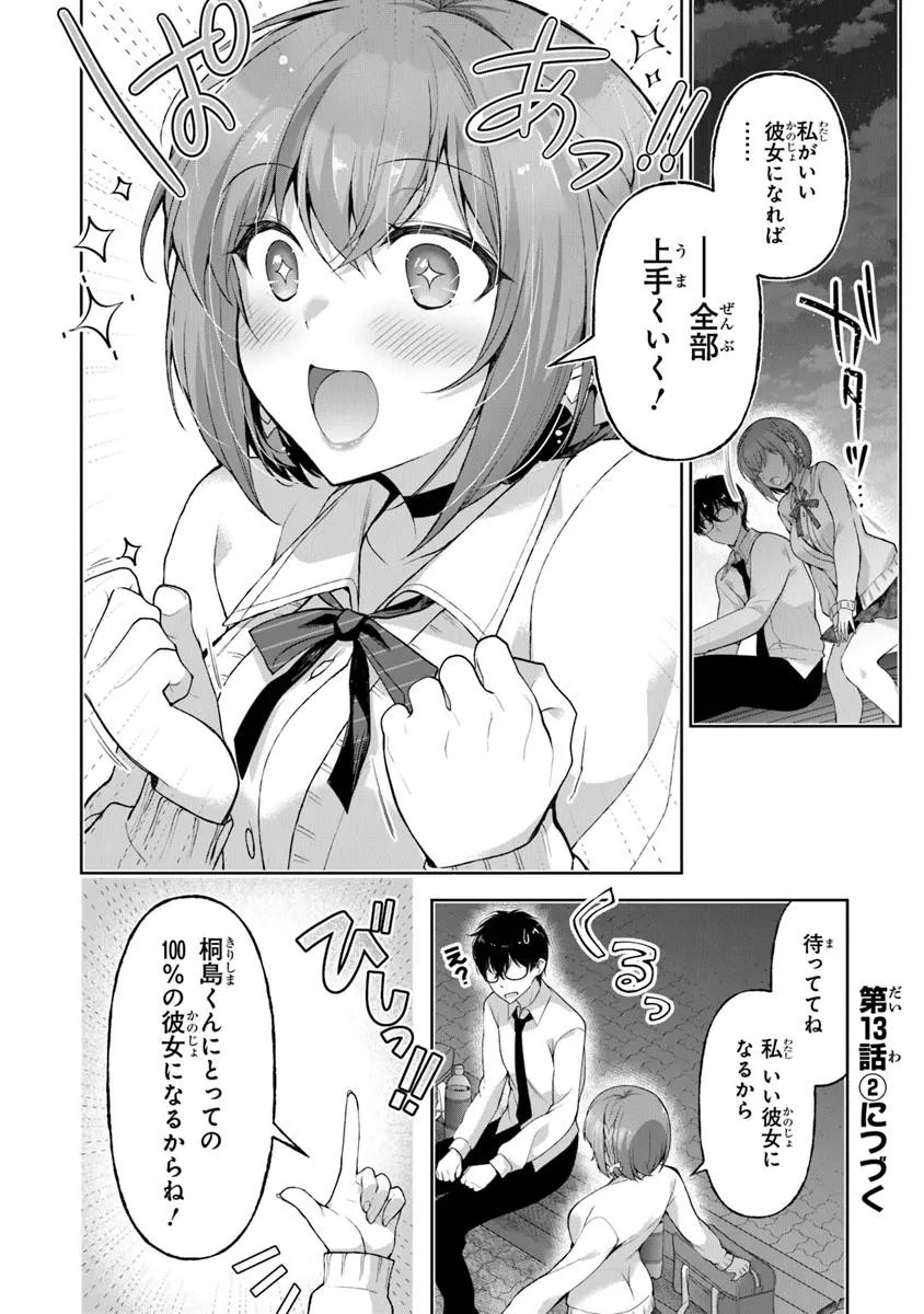 Watashi, 2-banme no Kanojo de Ii kara Chap 13.1 - Pic 18