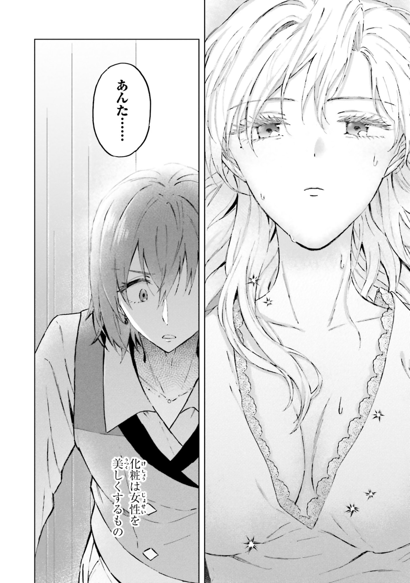 SHABA NO "FUTSUU" WA MUZUKASHII Chapter 50 page 2 - nihonkuni.com