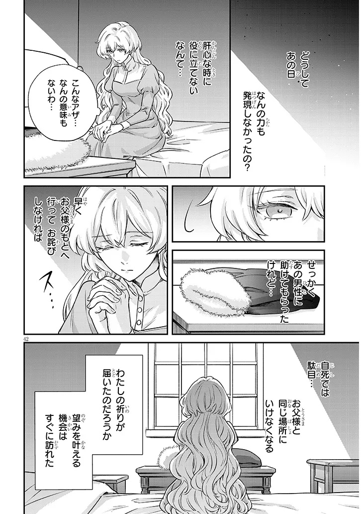 OUTAISHI NO SAIAI HIME BOUKOKU NO MOTO OUNJO WA RINGOKU DE HAJIMETE NO KOI WO SHIRU Chap 1.3 - Pic 9