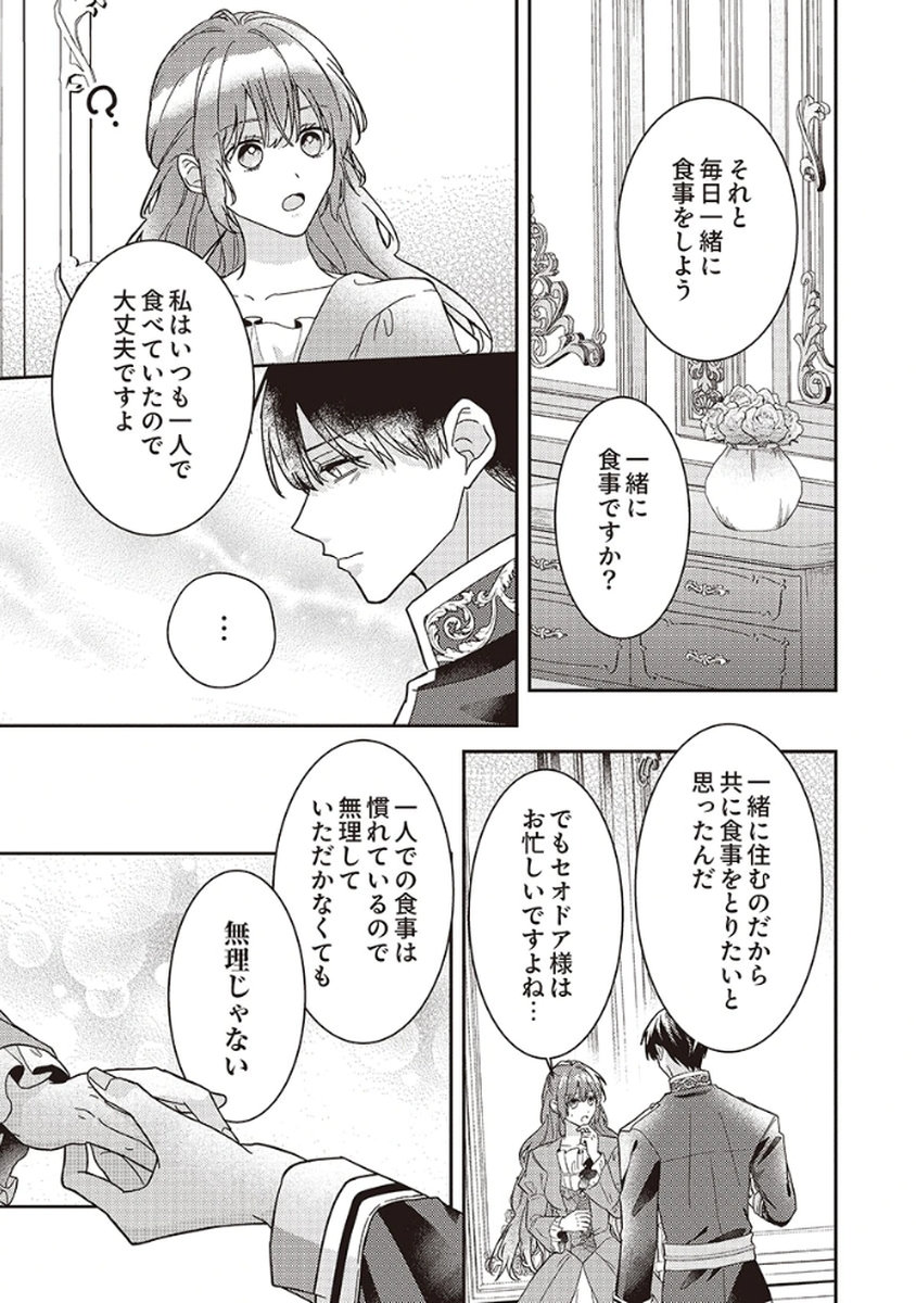 KONSE DE WA, HITORI DE IKIYOU TO OMOIMASU. SONO HAZU GA... Chapter 3 - Page 23