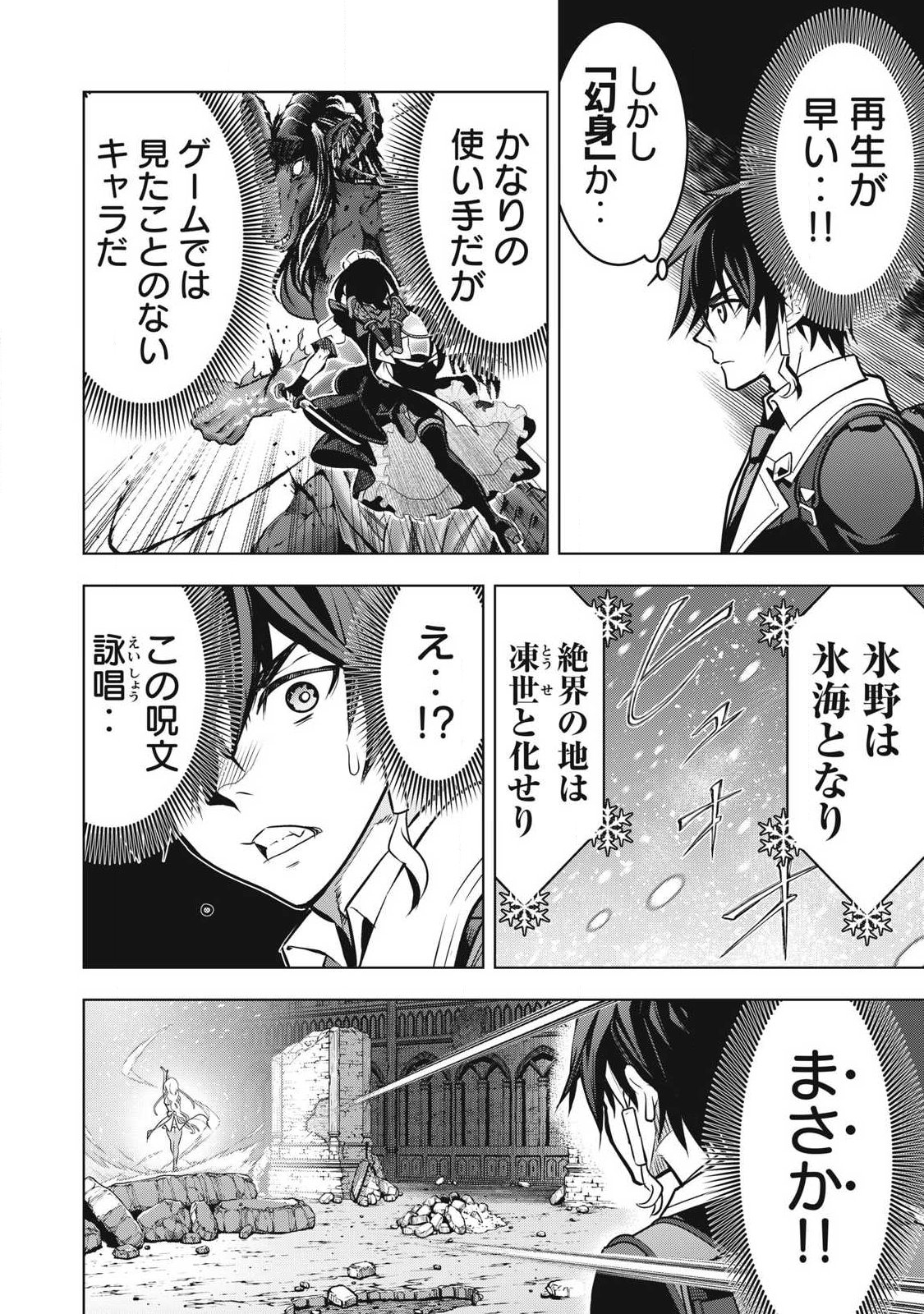 ACADEMY SAIKYOU NO MOB HEALER: SHINIGEE SEKAI NO MOB NI TENSEI SHITA ORE WA, HAZURE JOB [HEALER] TO GENSAKU CHISHIKI DE MUSOU SURU Chap 2.1 - Pic 25