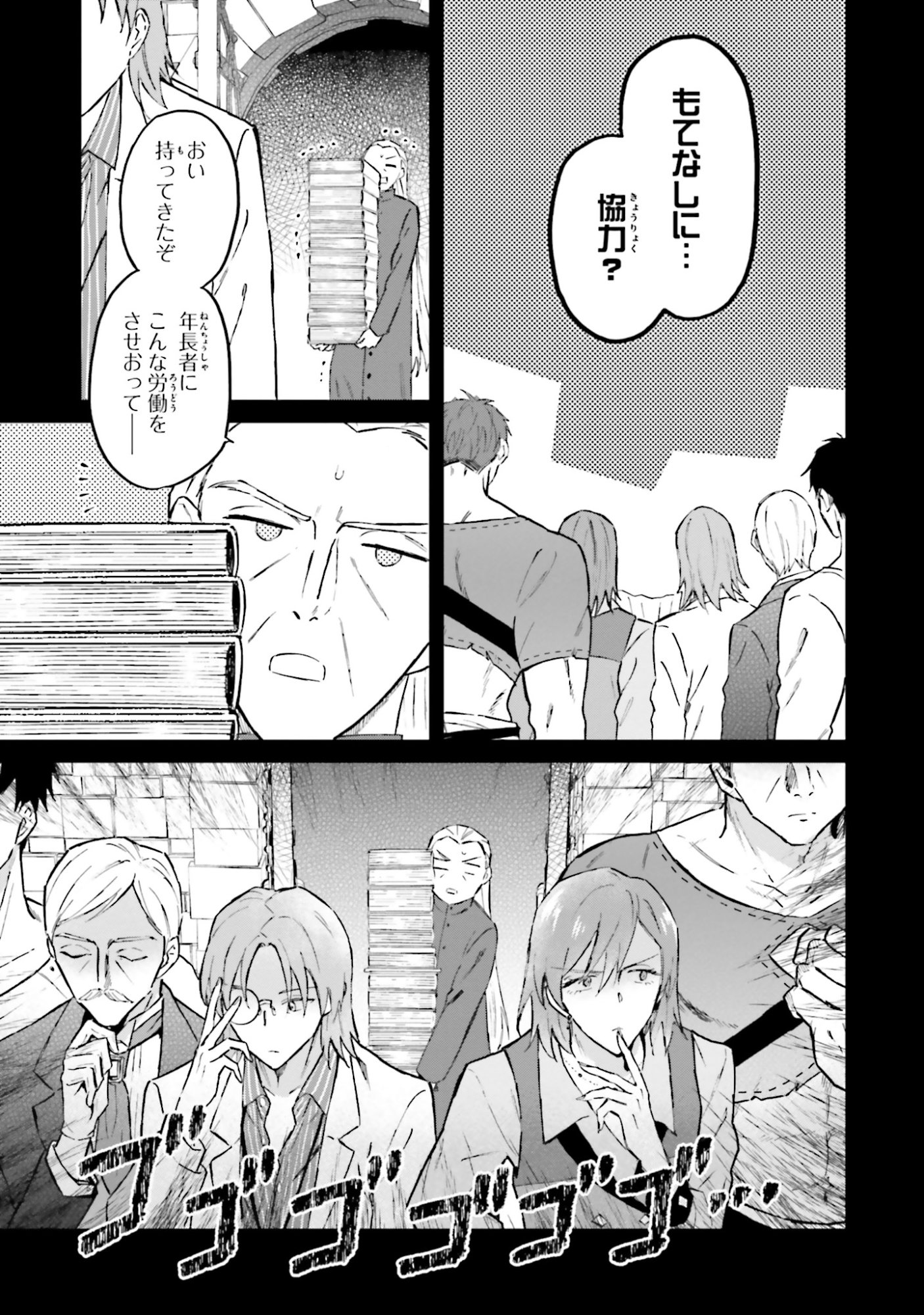 SHABA NO "FUTSUU" WA MUZUKASHII Chapter 53 page 23 - nihonkuni.com