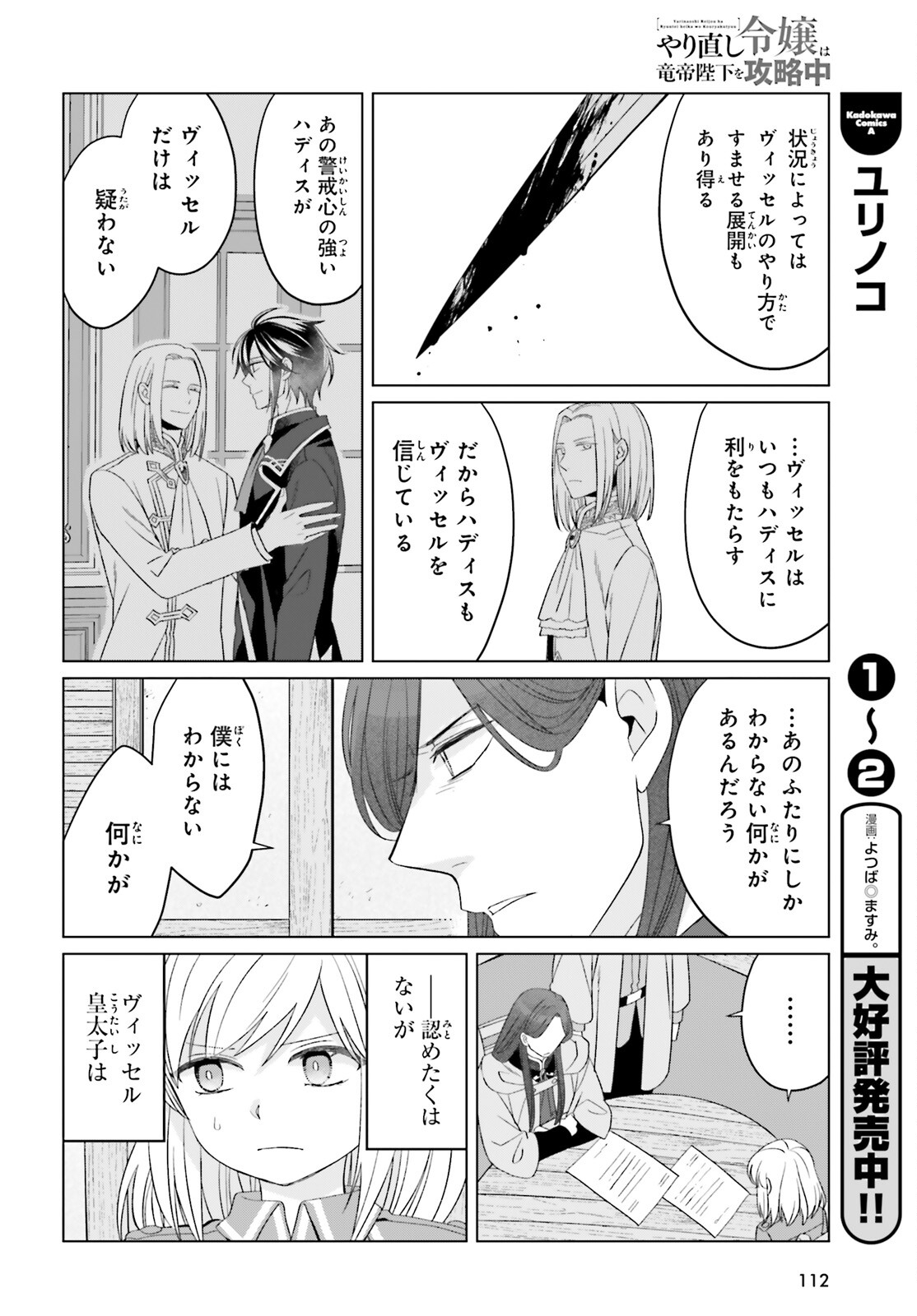 YARINAOSHI REIJOU WA RYUUTEI HEIKA WO KOURYAKU-CHUU (MANGA) - RAW Chapter 48 page 12 - nihonkuni.com
