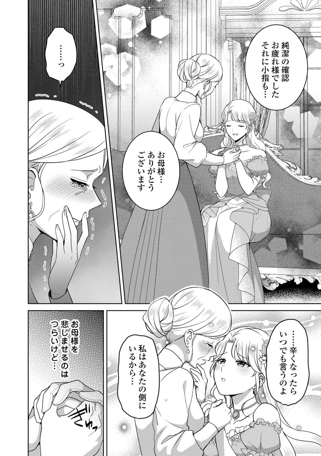 KORE KARA OTTO WA SEIJO SAMA WO AISURU YOTEI DESU Chap 1 - Pic 12
