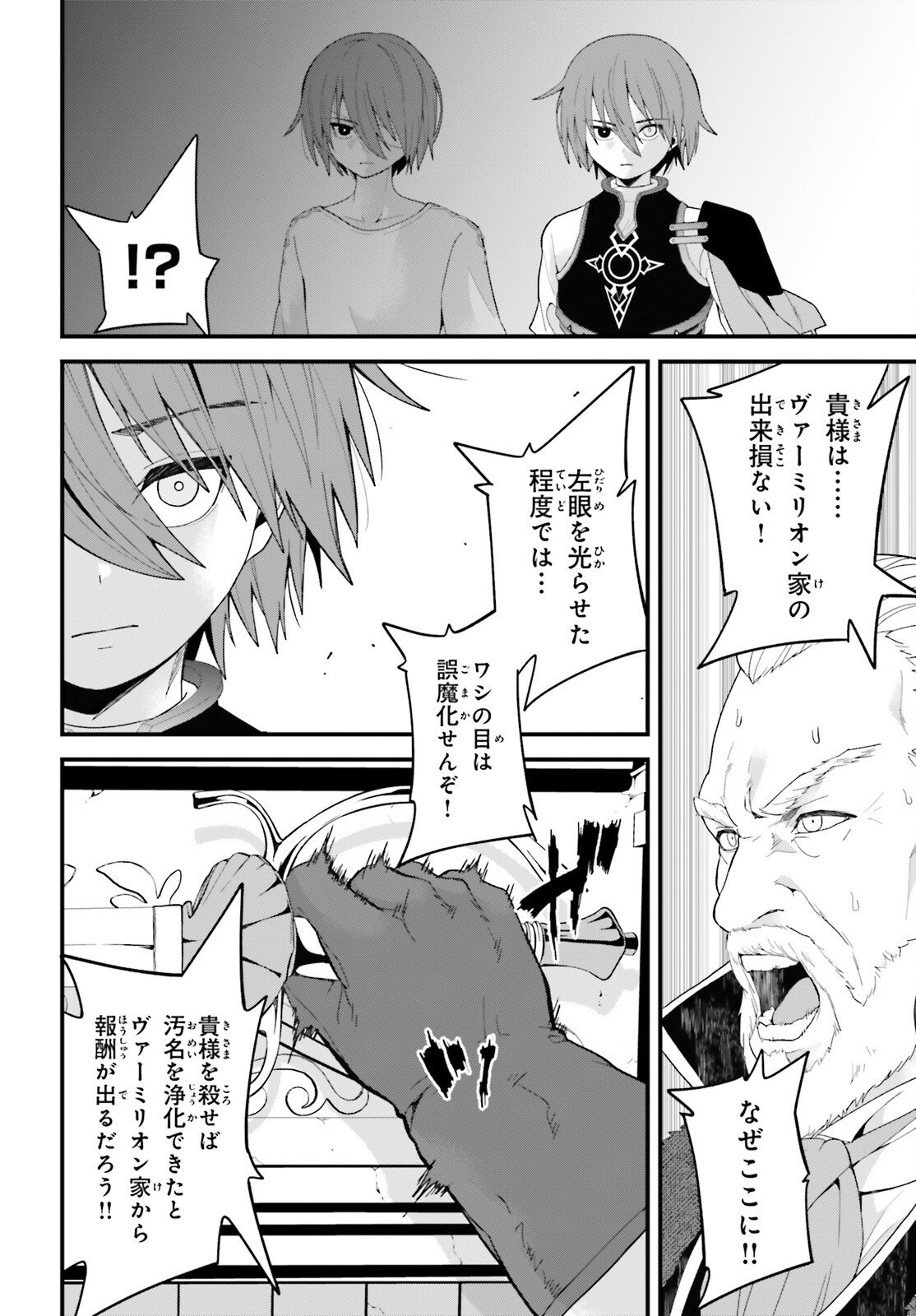 HAZURE SKILL GA KAKUSEI SHITANODE, SHITAGERARETA KAKO WO JIYUNA JINSEI NI HANTEN SHIMASU! Chap 8 - Pic 12