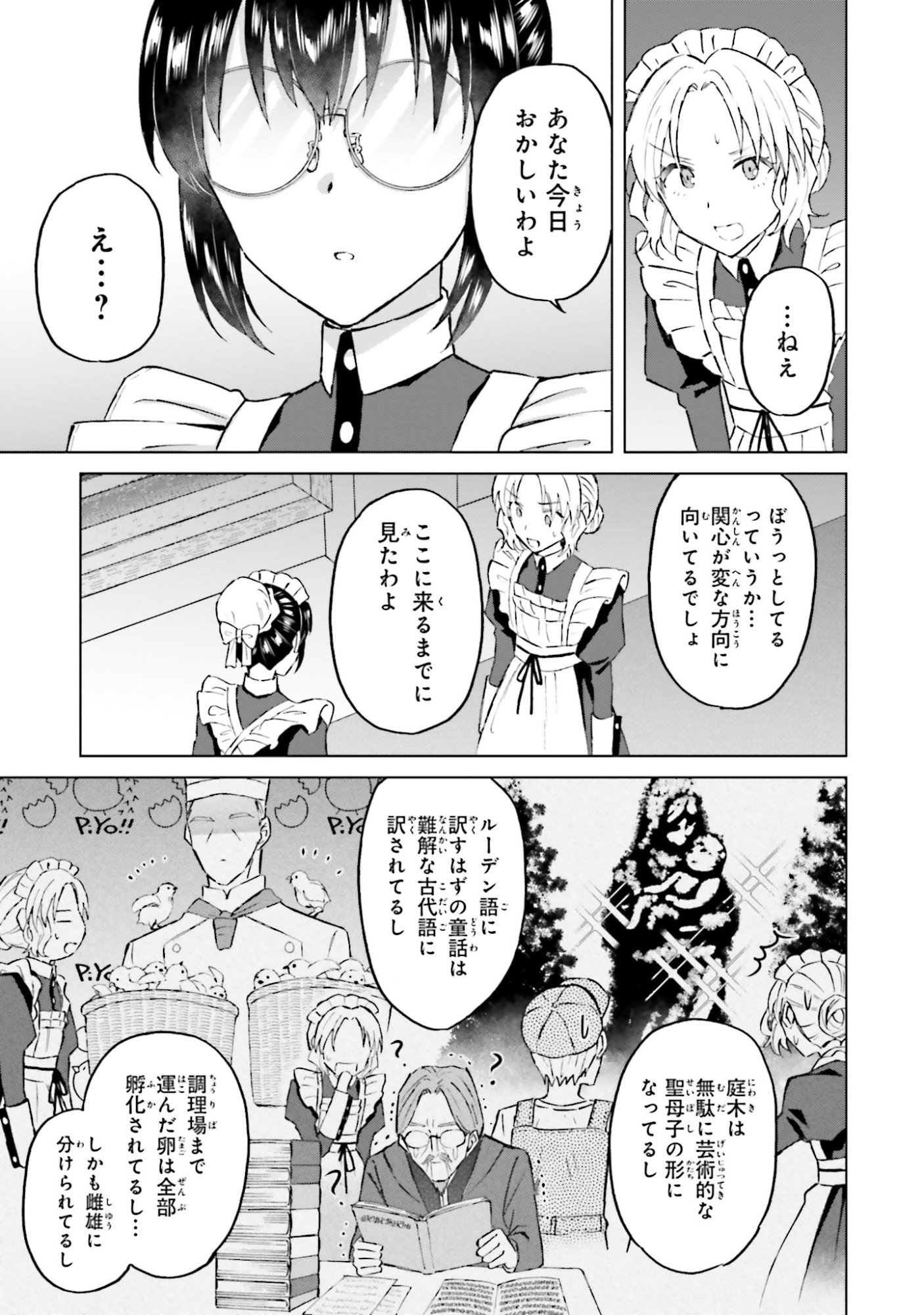 SHABA NO "FUTSUU" WA MUZUKASHII Chapter 51 page 11 - nihonkuni.com