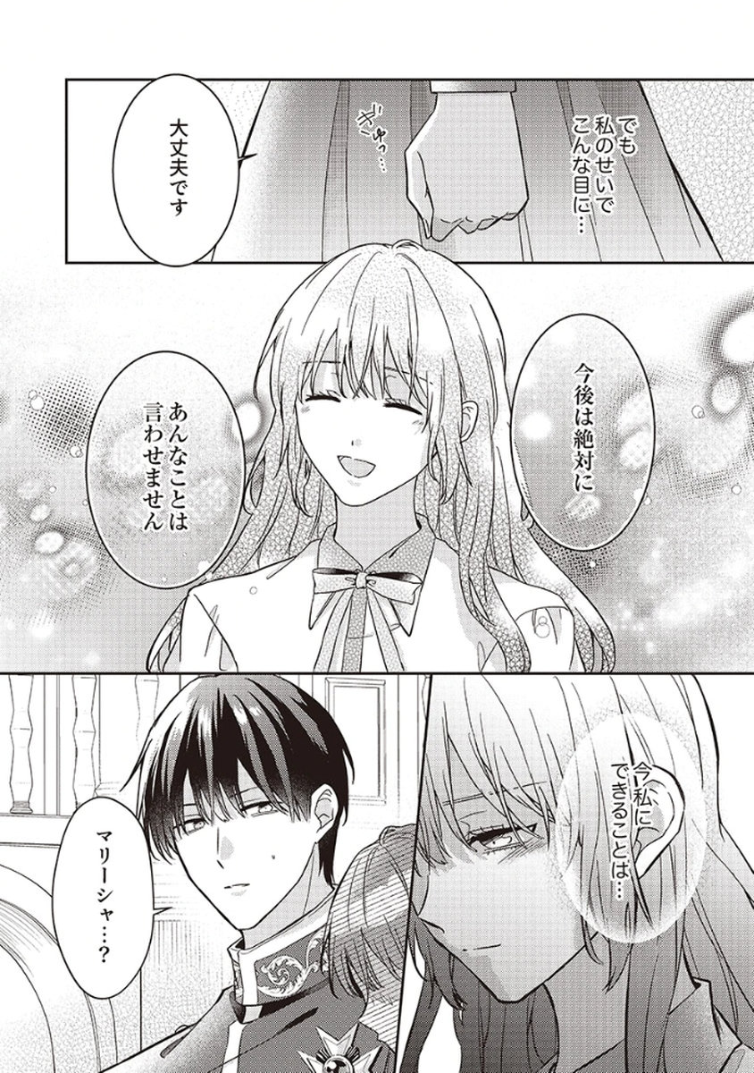 KONSE DE WA, HITORI DE IKIYOU TO OMOIMASU. SONO HAZU GA... Chapter 5 - Page 14