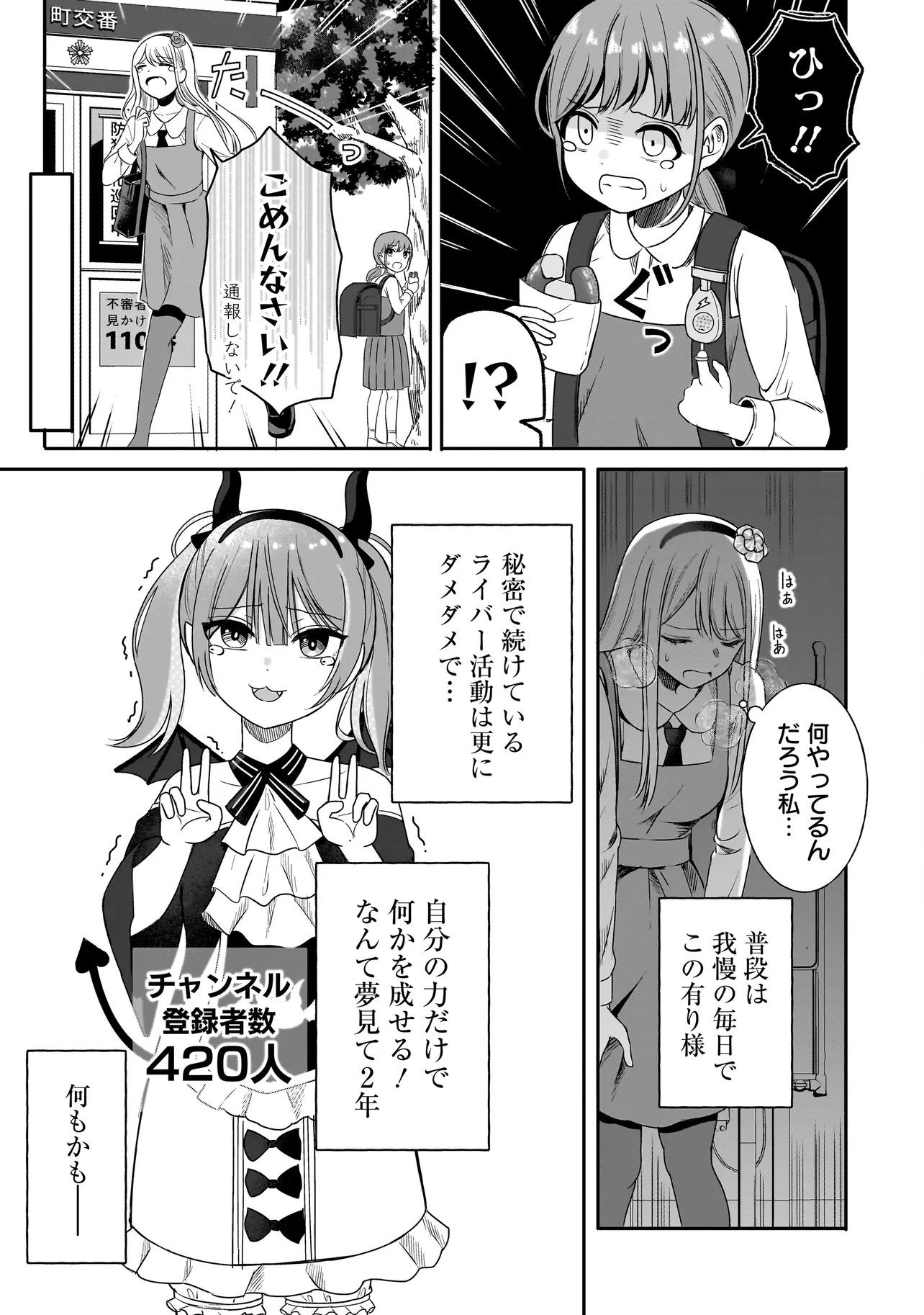 REIJOU VTUBER WA MAID NO YASHOKU NI JUURIN SARERU: KINDAN GOHAN DE FOOD REPORT NAMAHAISHIN Chapter 1 - Page 5