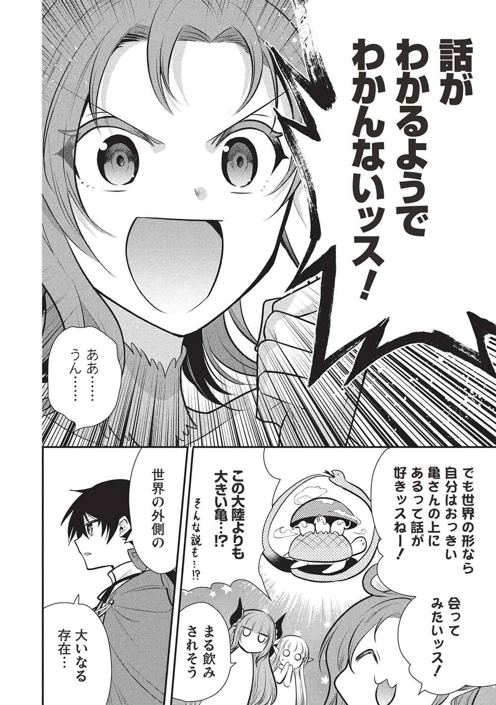 MAOU NO ORE GA DOREI ELF WO YOME NI SHITANDA GA, DOU MEDEREBA II? - RAW Chap 78 - Pic 22