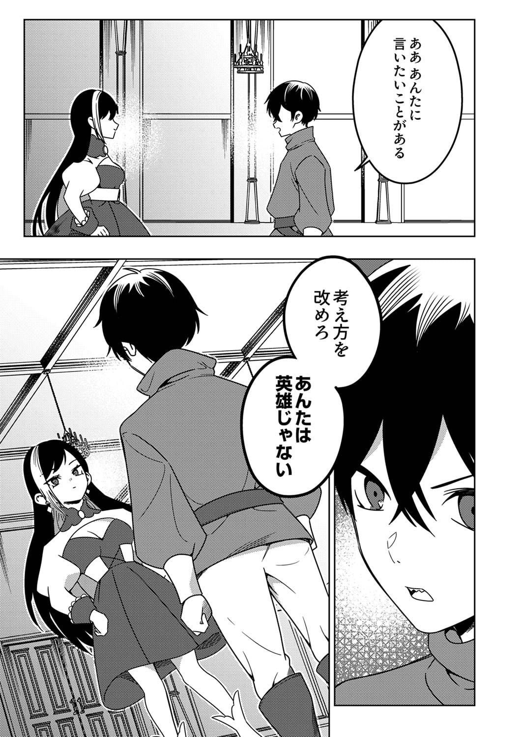 TOKI NO ORI: SHI NI MODORI NO REISOU TSUKAI, [COPY] NOURYOKU DE SAIKYOU E TO ITARU Chapter 5 - Page 25
