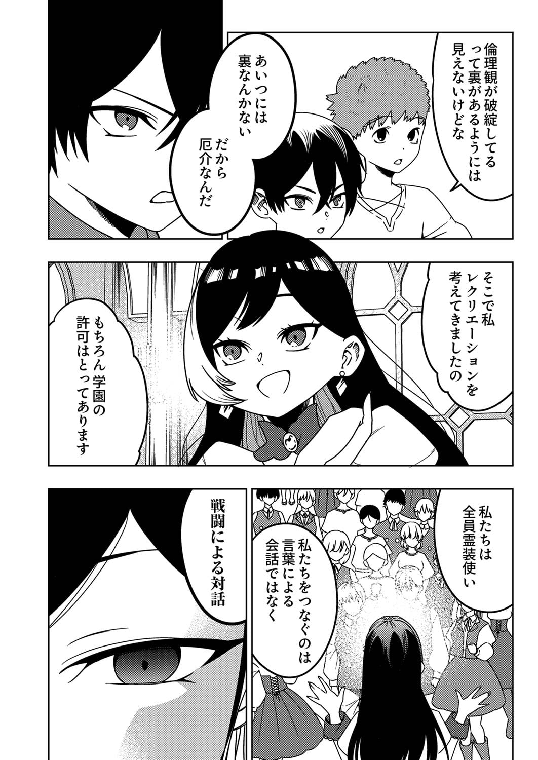 TOKI NO ORI: SHI NI MODORI NO REISOU TSUKAI, [COPY] NOURYOKU DE SAIKYOU E TO ITARU Chapter 5 - Page 16