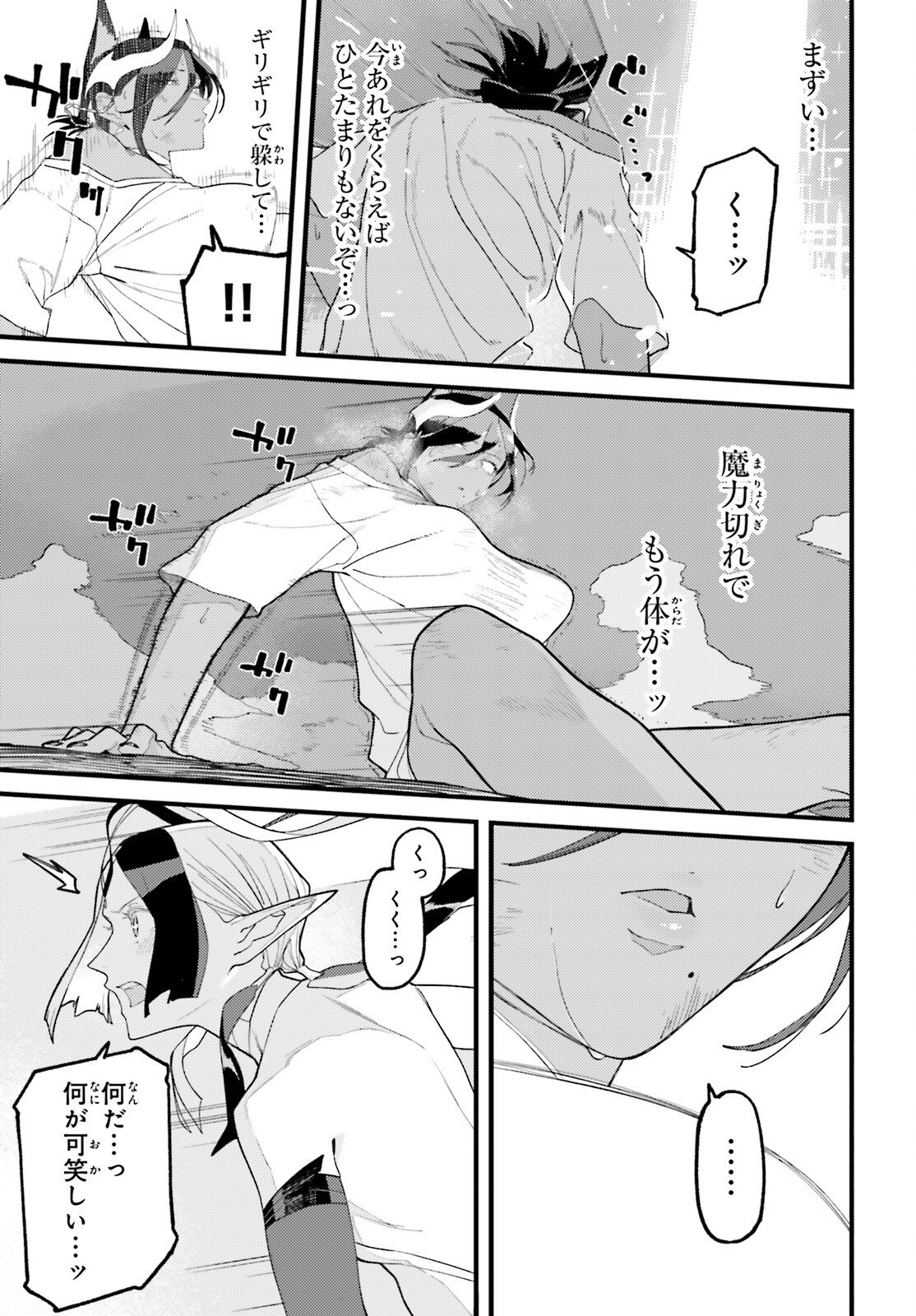 MAKE SAKYU RIRIA NO BIMI NARU YORU Chap 7 - Pic 25