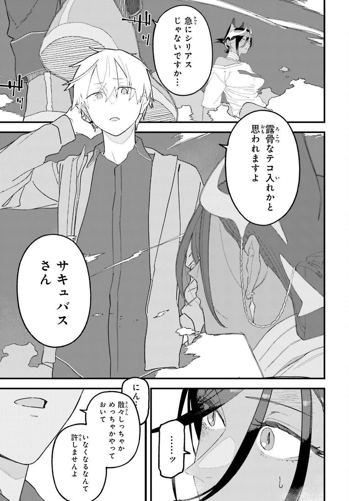 MAKE SAKYU RIRIA NO BIMI NARU YORU Chap 7 - Pic 29