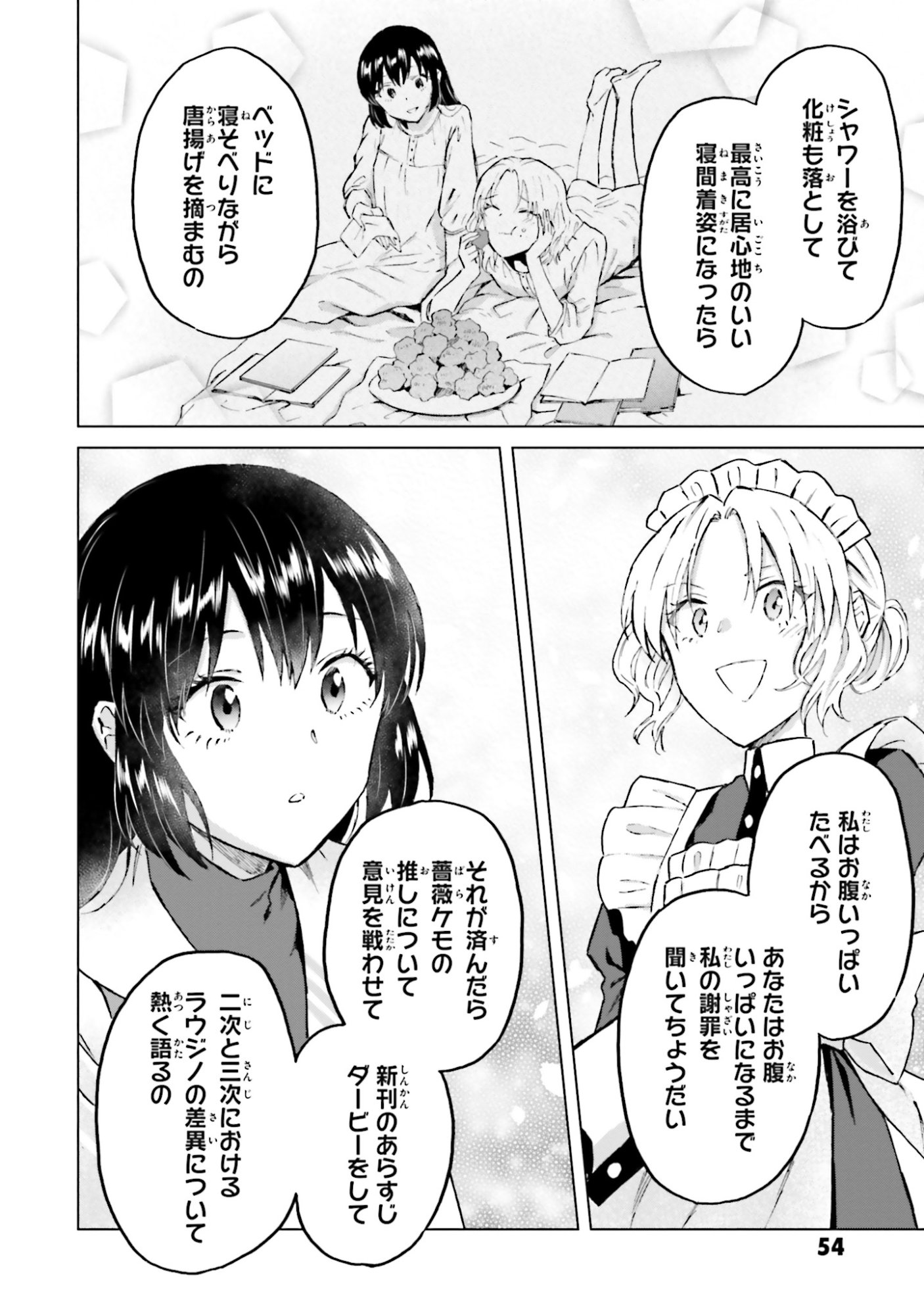 SHABA NO "FUTSUU" WA MUZUKASHII Chapter 49 page 34 - nihonkuni.com