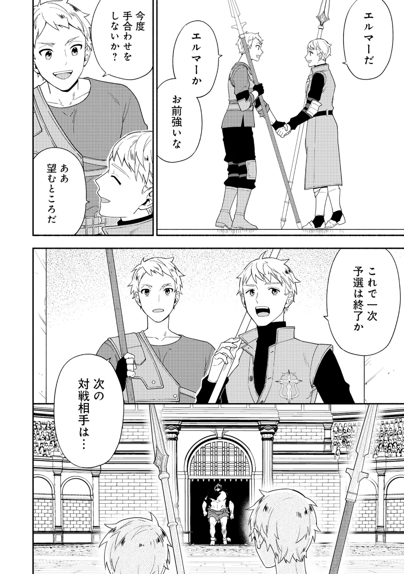 YUSHA NO HAHADESUGA, MAO GUN NO KAMBU NI NARIMASHITA. (MANGA) Chap 36.2 - Pic 13