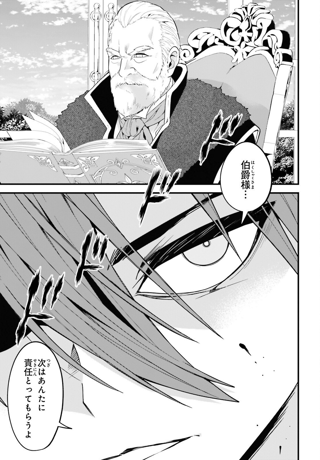 HAZURE SKILL GA KAKUSEI SHITANODE, SHITAGERARETA KAKO WO JIYUNA JINSEI NI HANTEN SHIMASU! Chap 8 - Pic 7