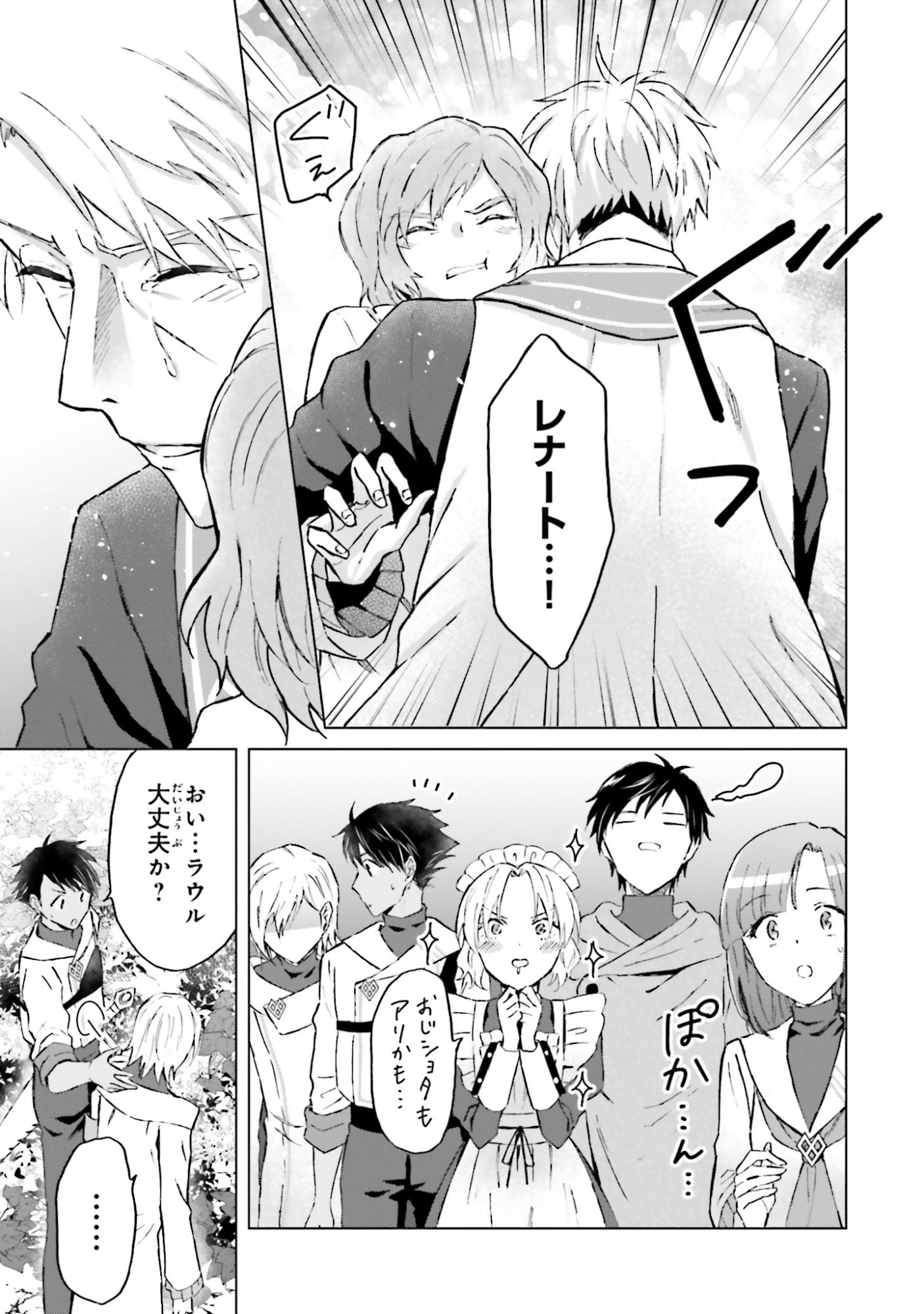 SHABA NO "FUTSUU" WA MUZUKASHII Chapter 49 page 13 - nihonkuni.com