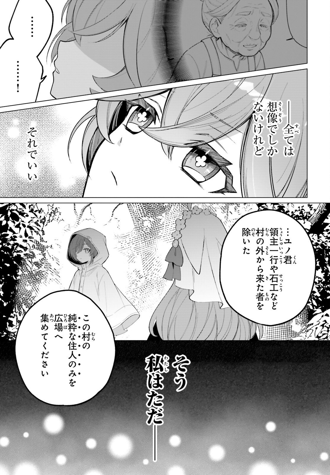 NI DAIME SEIJO HA TATAKAWANAI Chap 4 - Pic 18