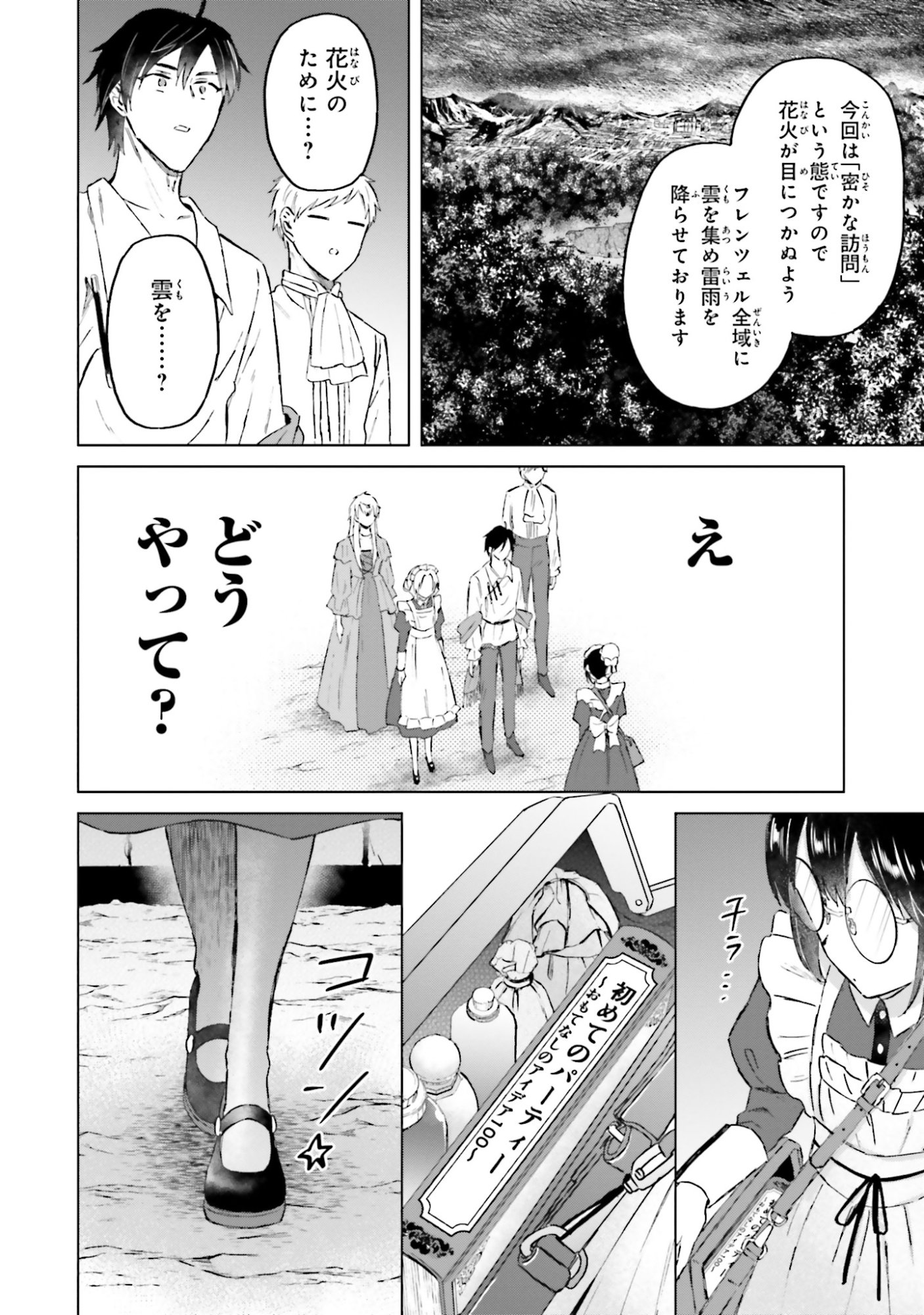 SHABA NO "FUTSUU" WA MUZUKASHII Chapter 53 page 14 - nihonkuni.com