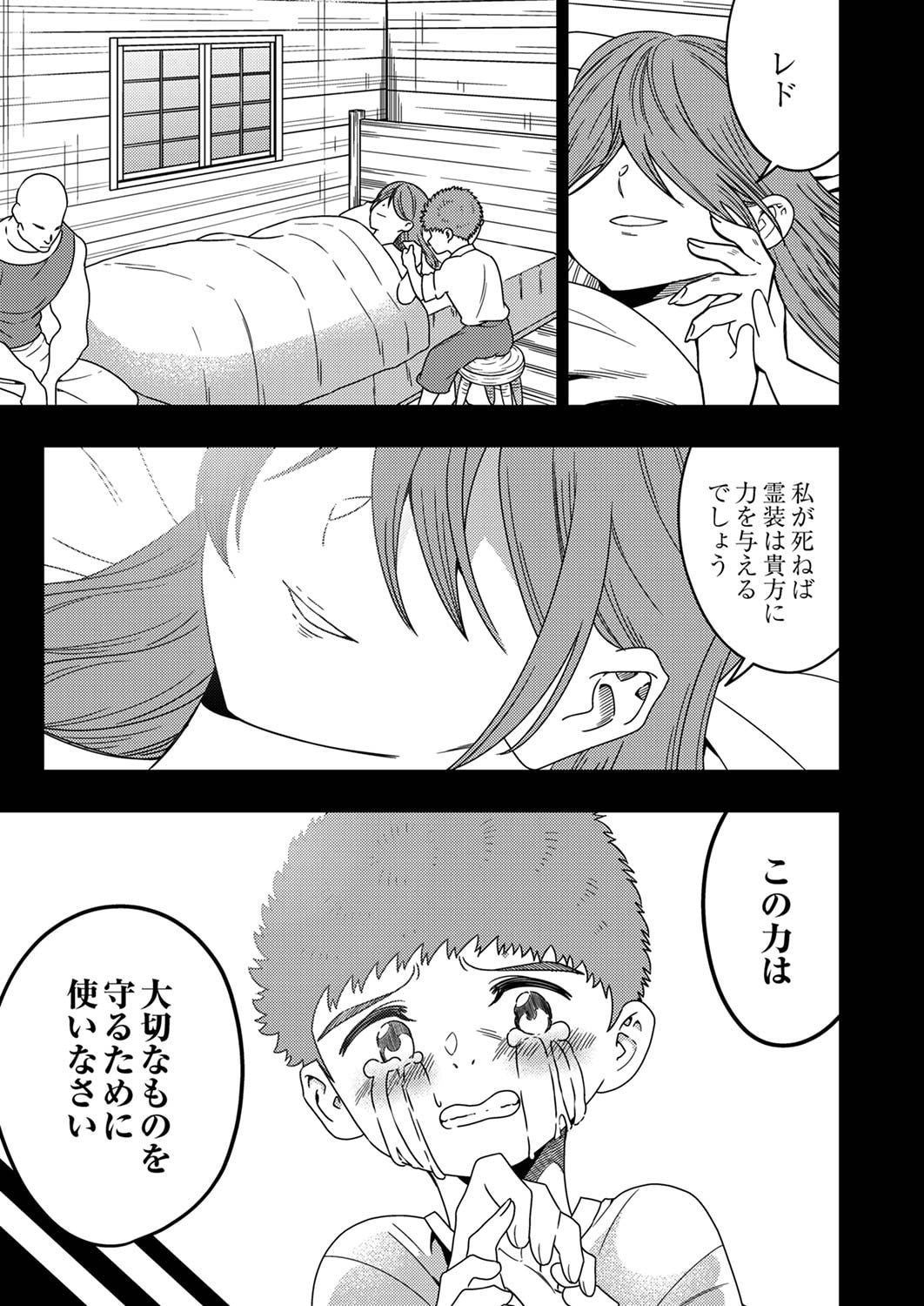 TOKI NO ORI: SHI NI MODORI NO REISOU TSUKAI, [COPY] NOURYOKU DE SAIKYOU E TO ITARU Chapter 4 - Page 17