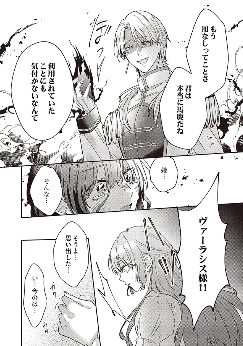 KONSE DE WA, HITORI DE IKIYOU TO OMOIMASU. SONO HAZU GA... Chapter 1 - Page 20