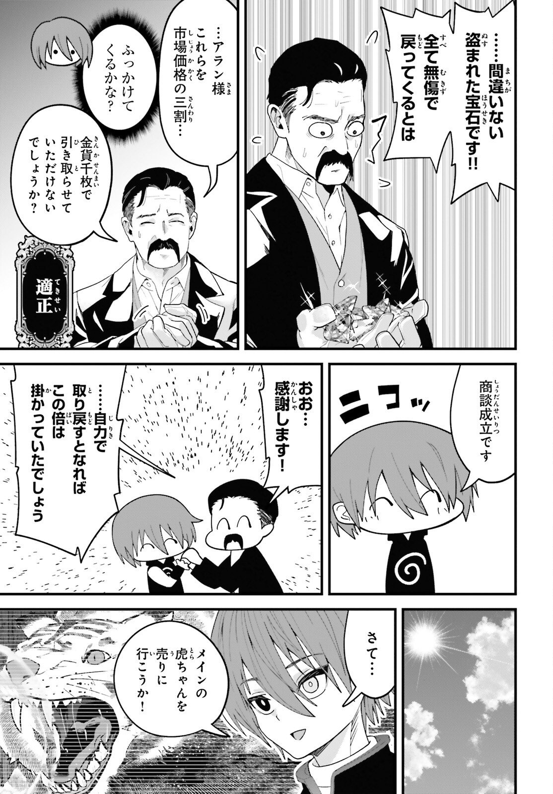 HAZURE SKILL GA KAKUSEI SHITANODE, SHITAGERARETA KAKO WO JIYUNA JINSEI NI HANTEN SHIMASU! Chap 8 - Pic 33